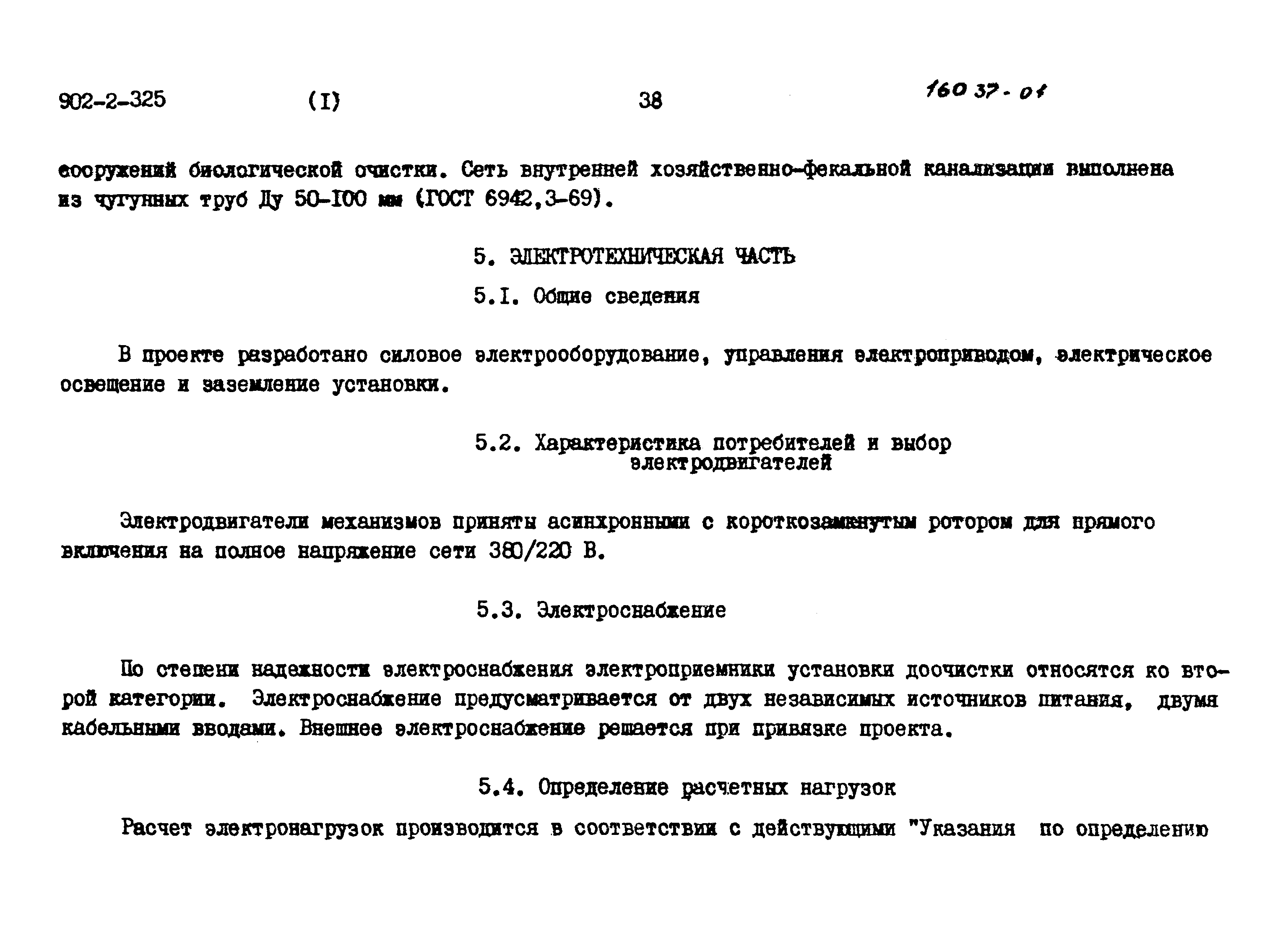 Типовой проект 902-2-325