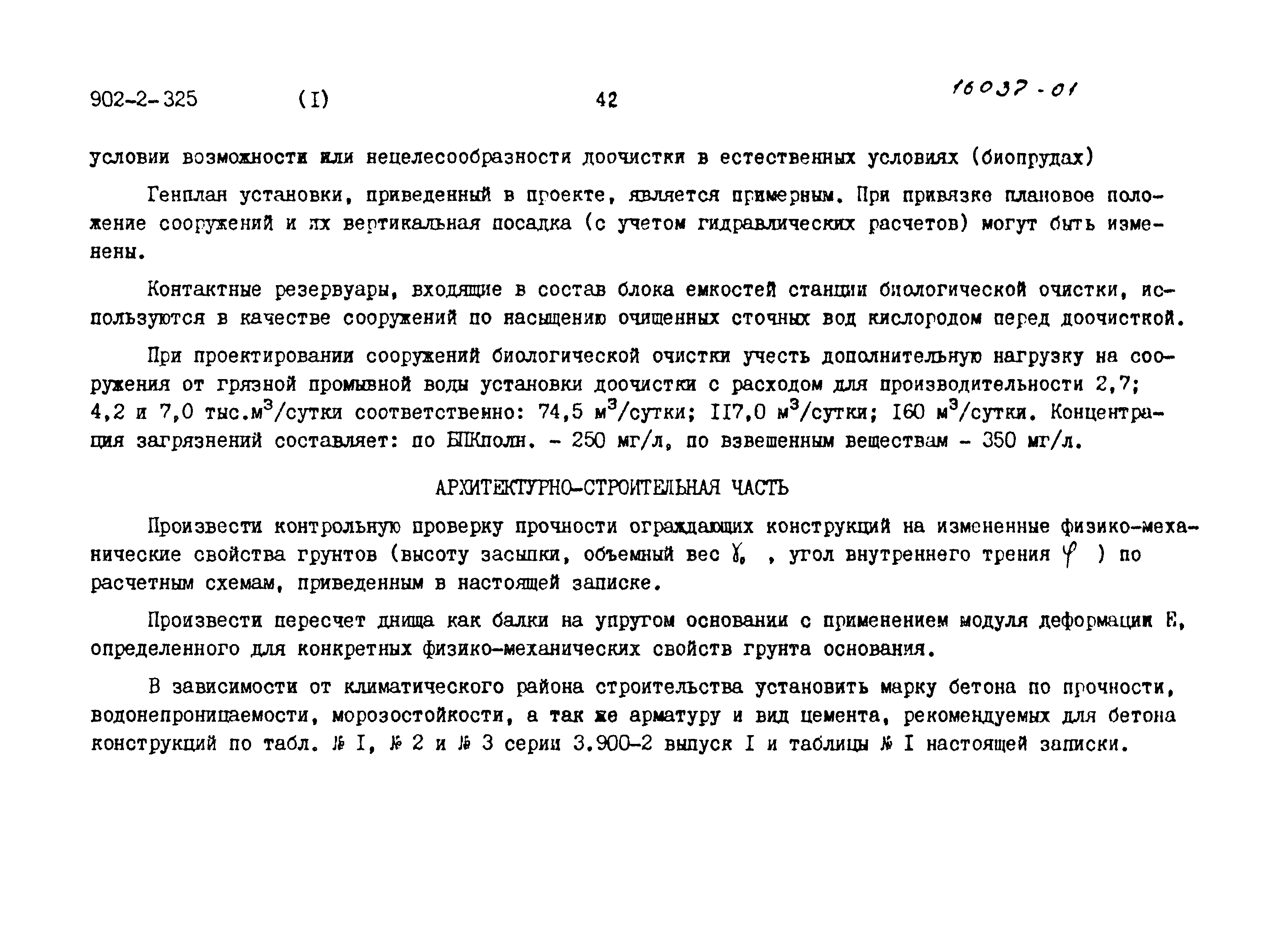 Типовой проект 902-2-325