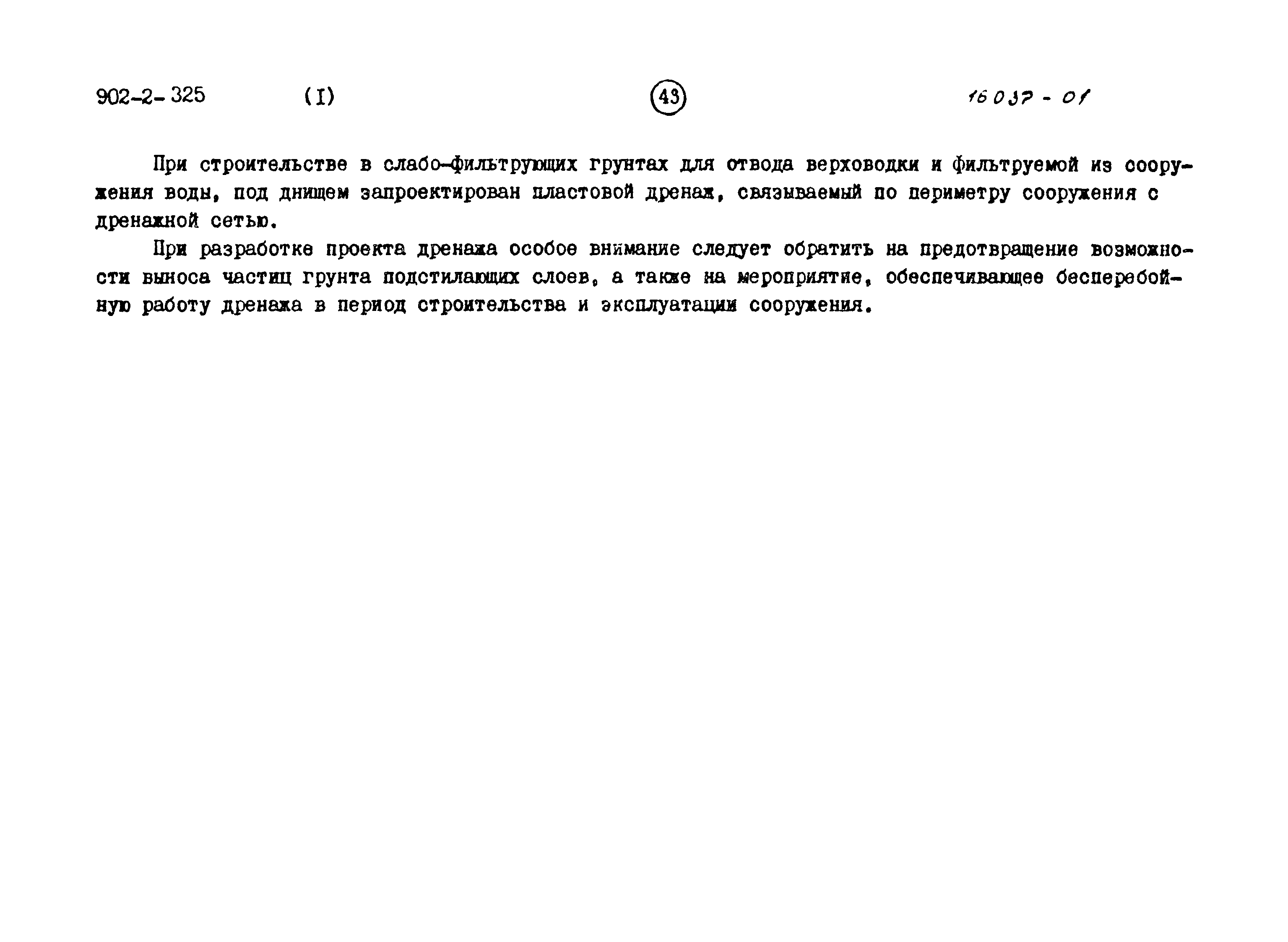 Типовой проект 902-2-325