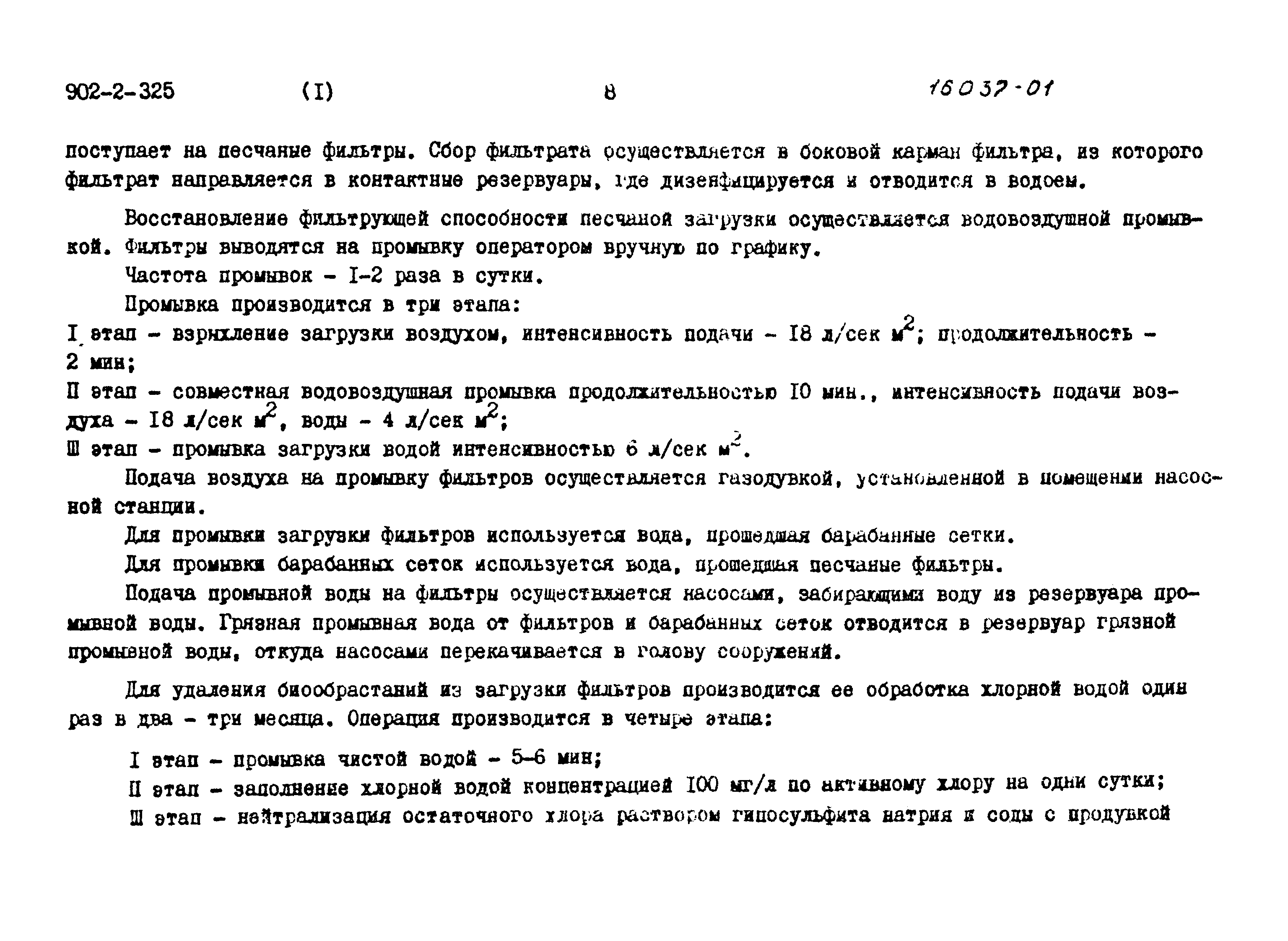 Типовой проект 902-2-325