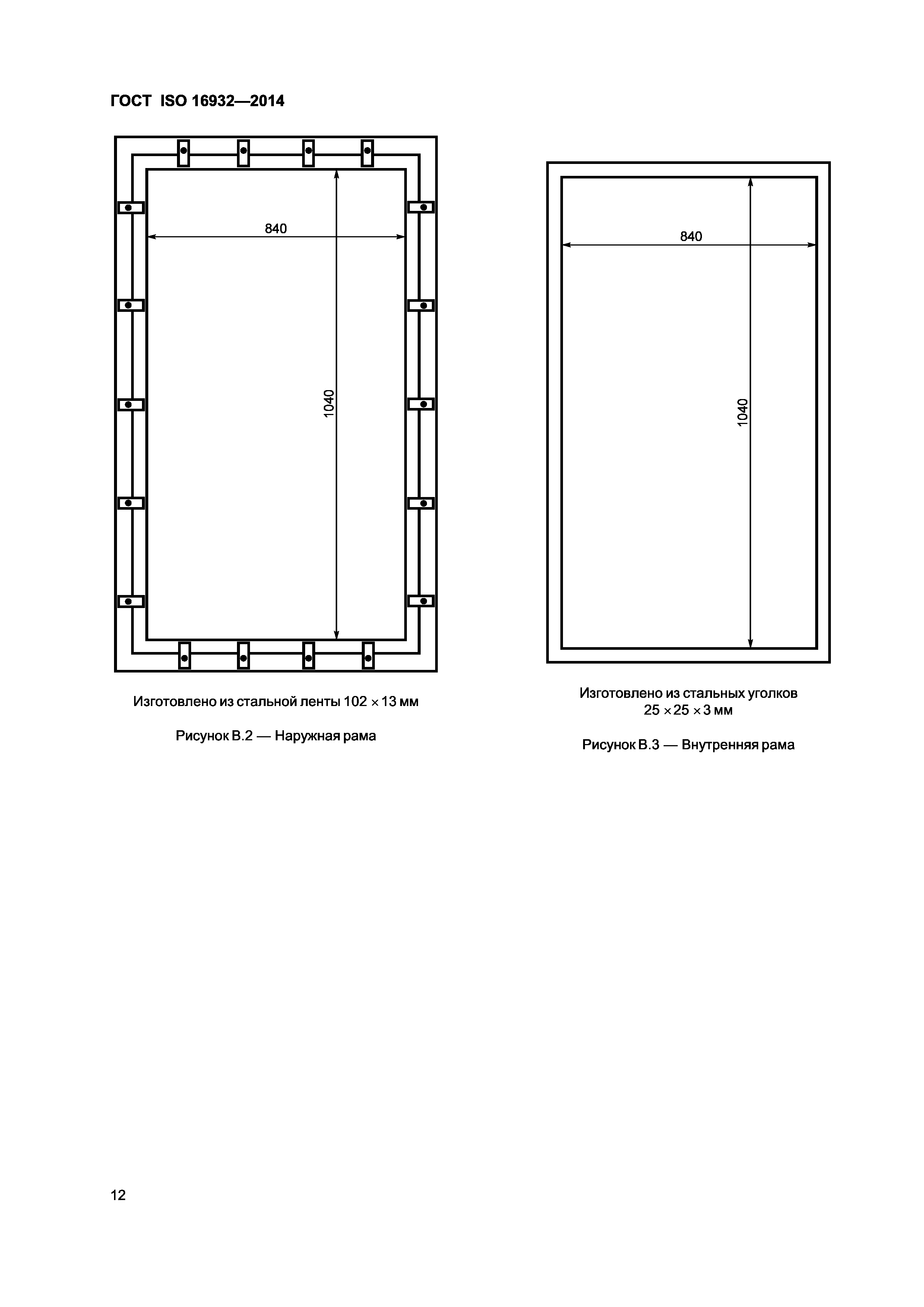 ГОСТ ISO 16932-2014