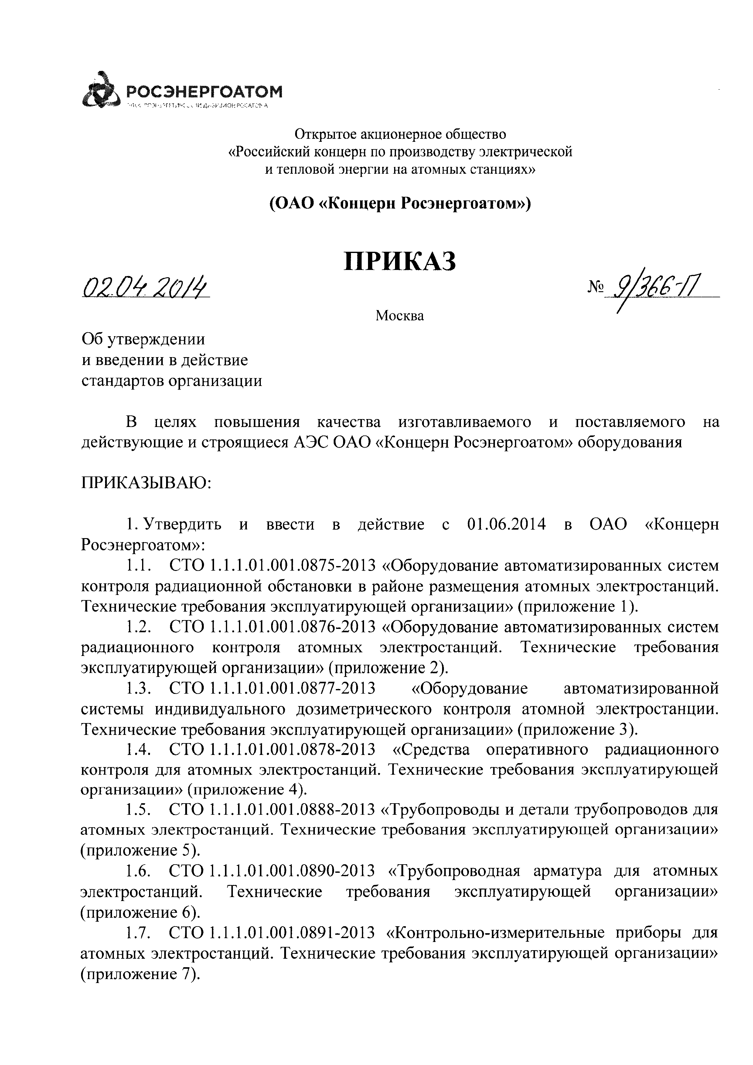 Методы диагностики трубопроводной арматуры на аэс