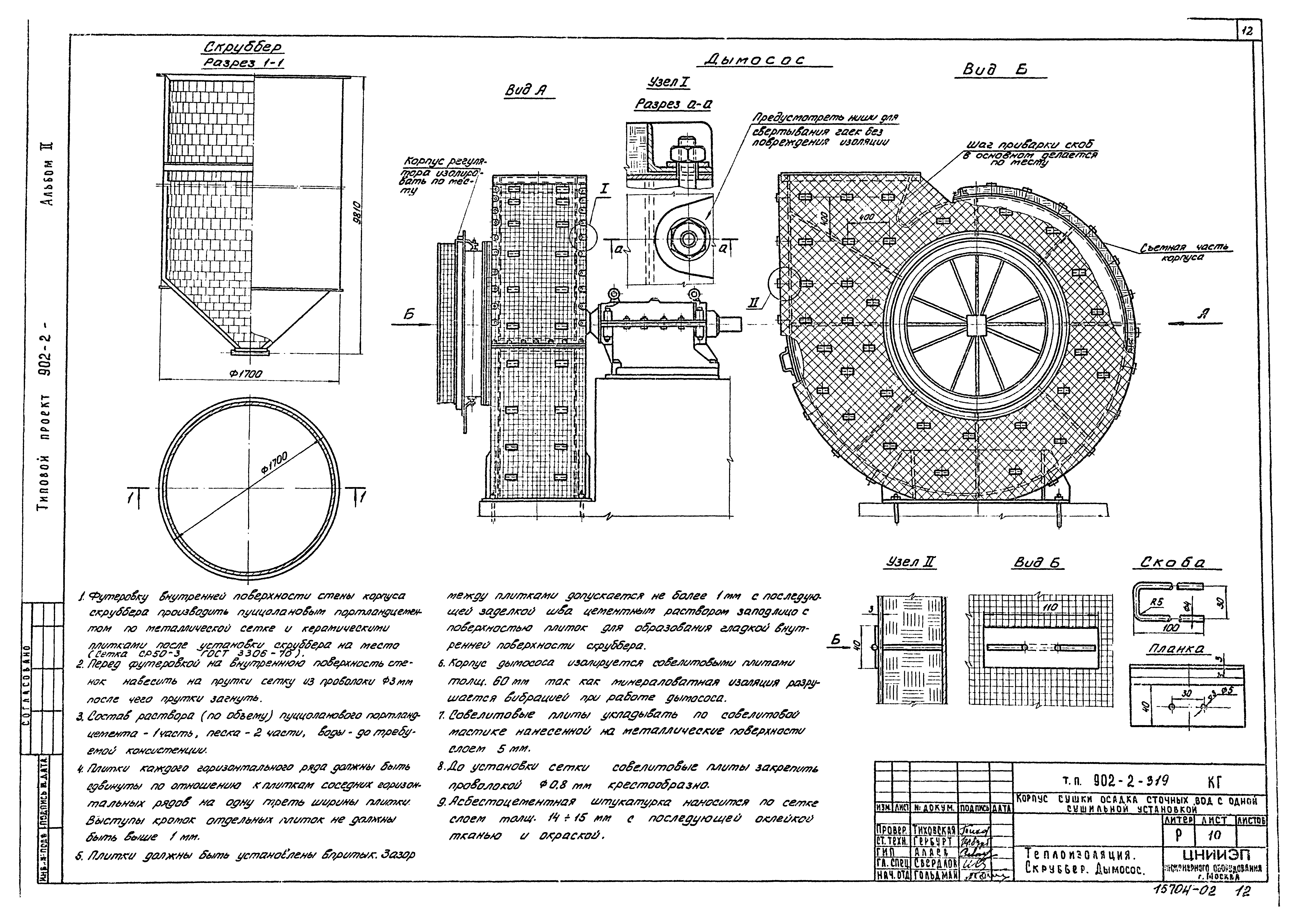 Типовой проект 902-2-319