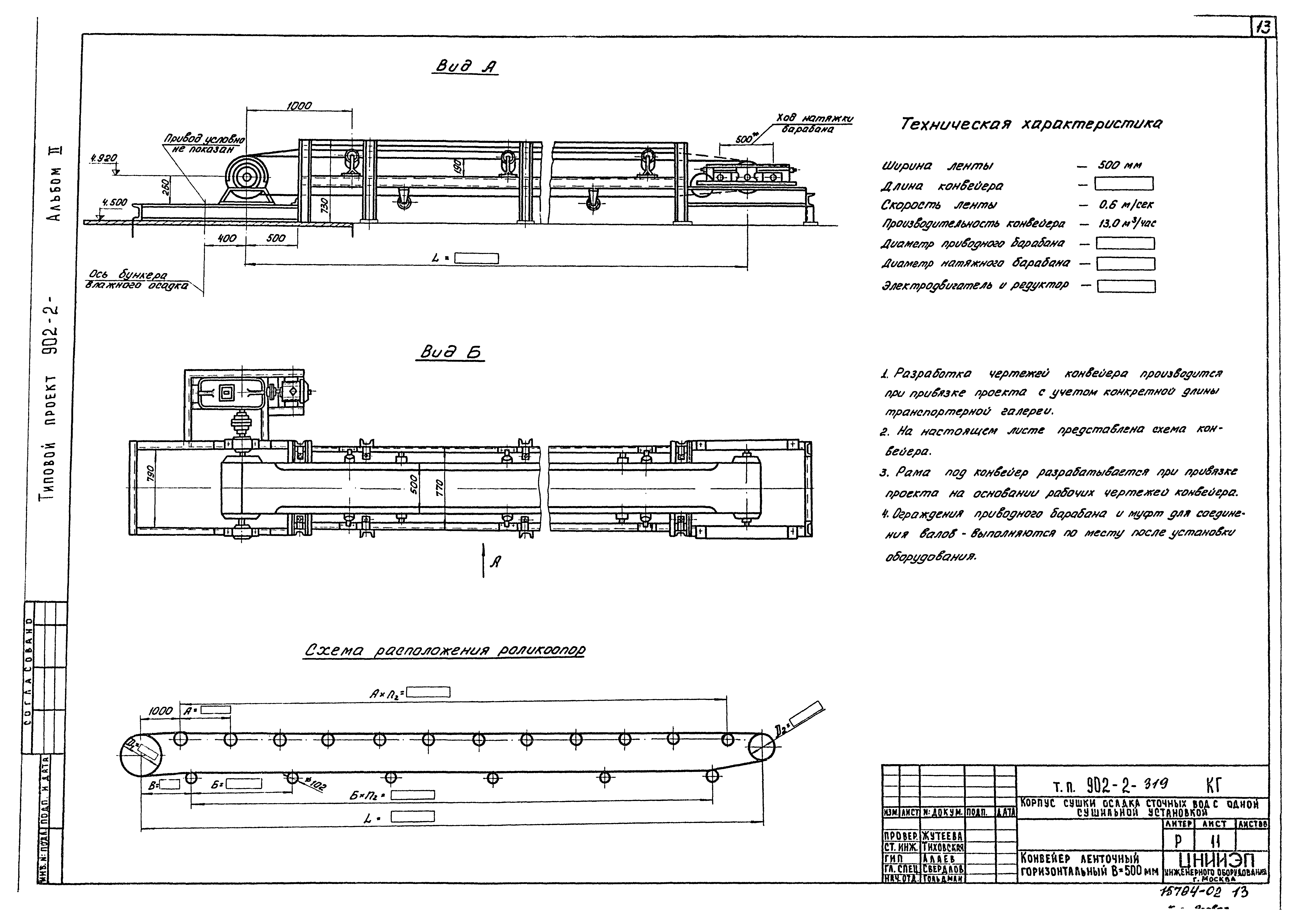 Типовой проект 902-2-319