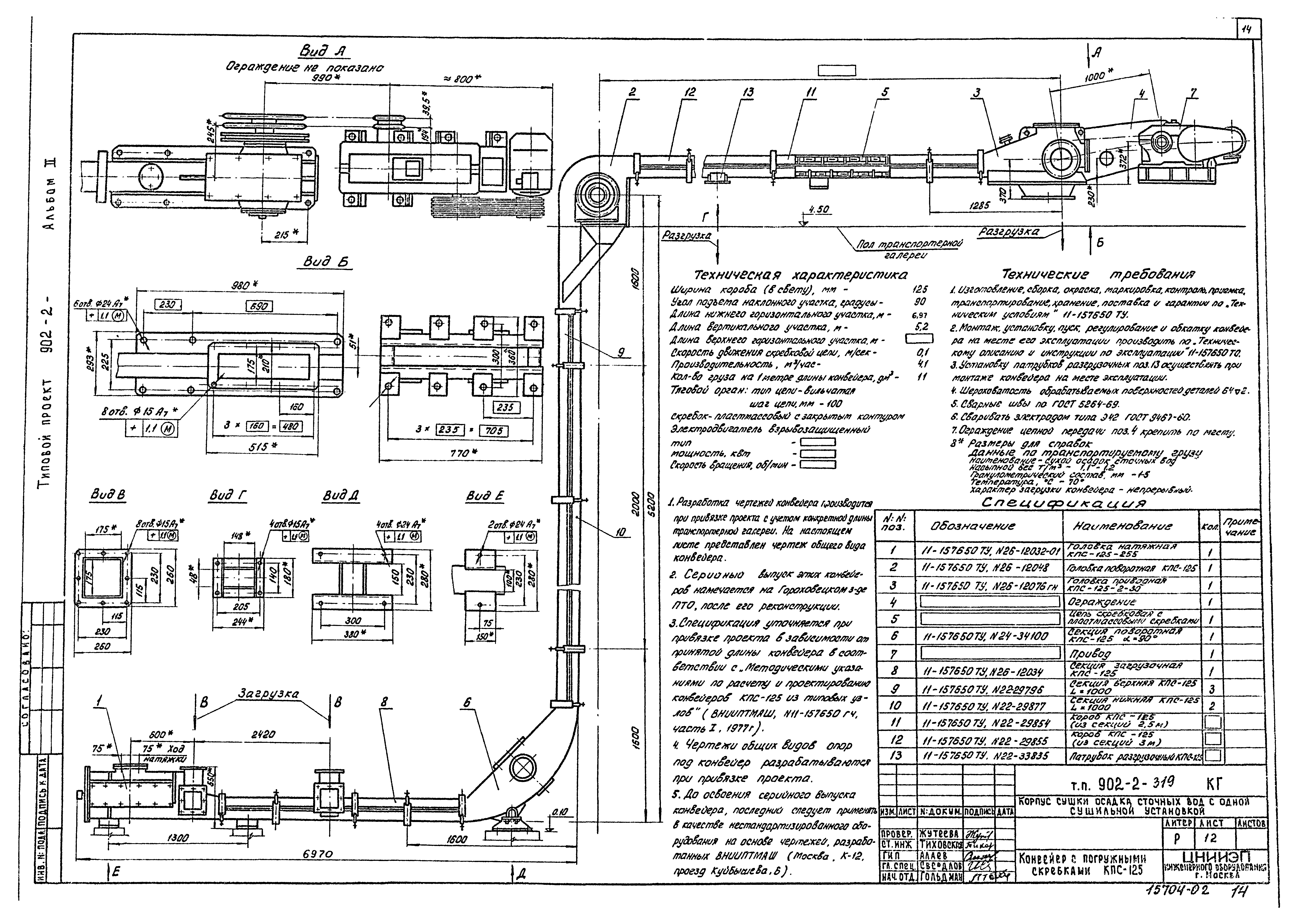 Типовой проект 902-2-319