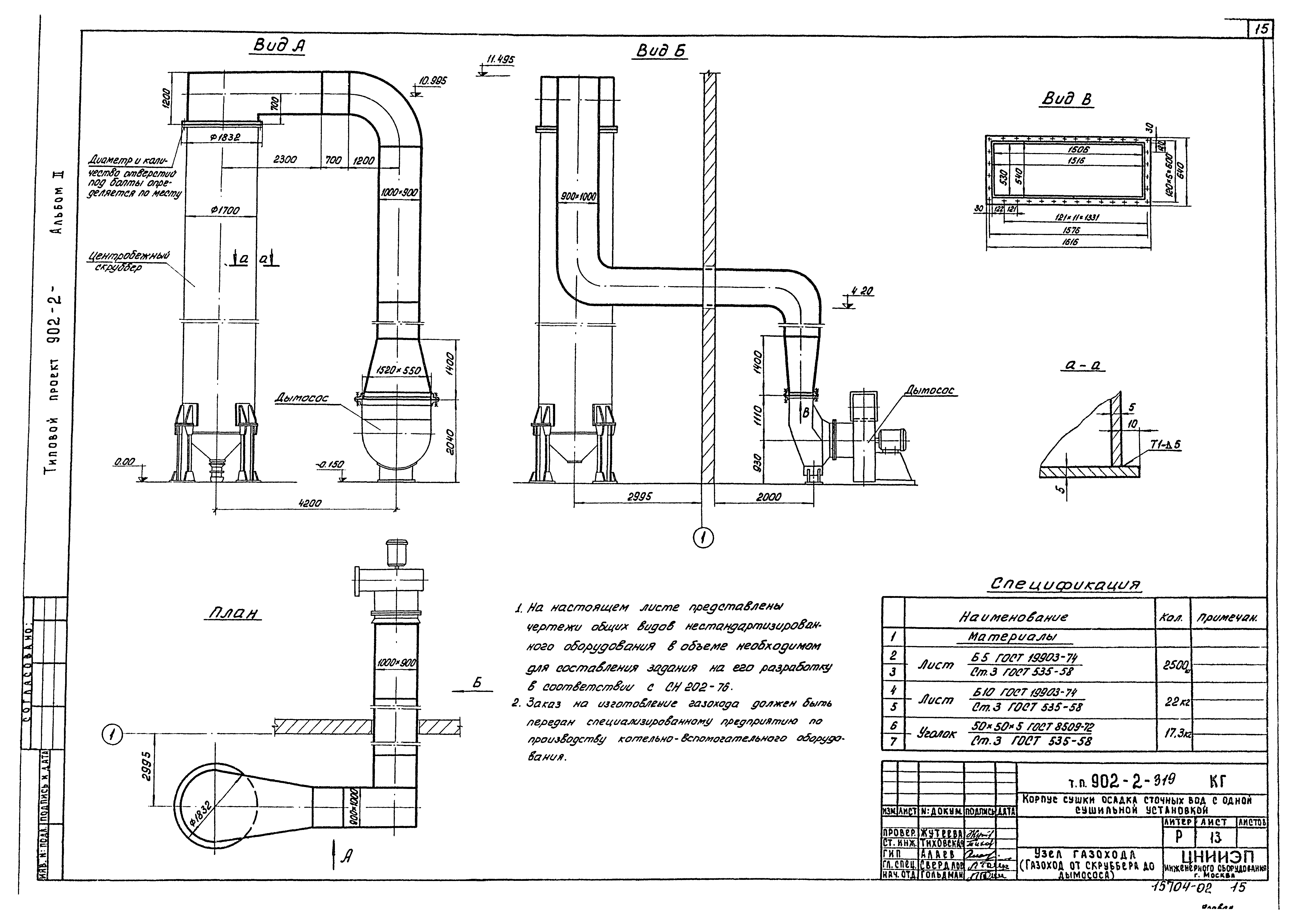 Типовой проект 902-2-319