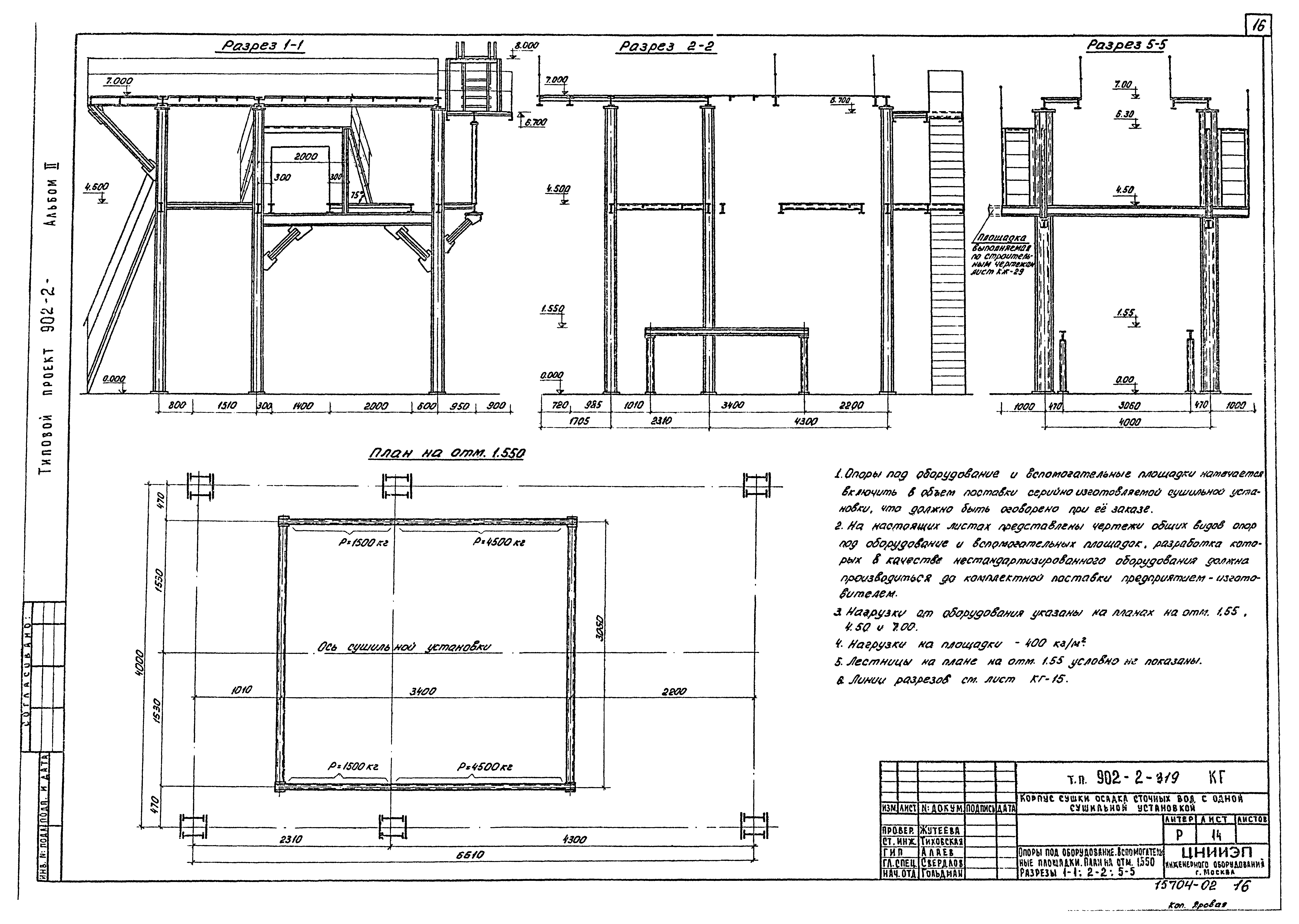 Типовой проект 902-2-319