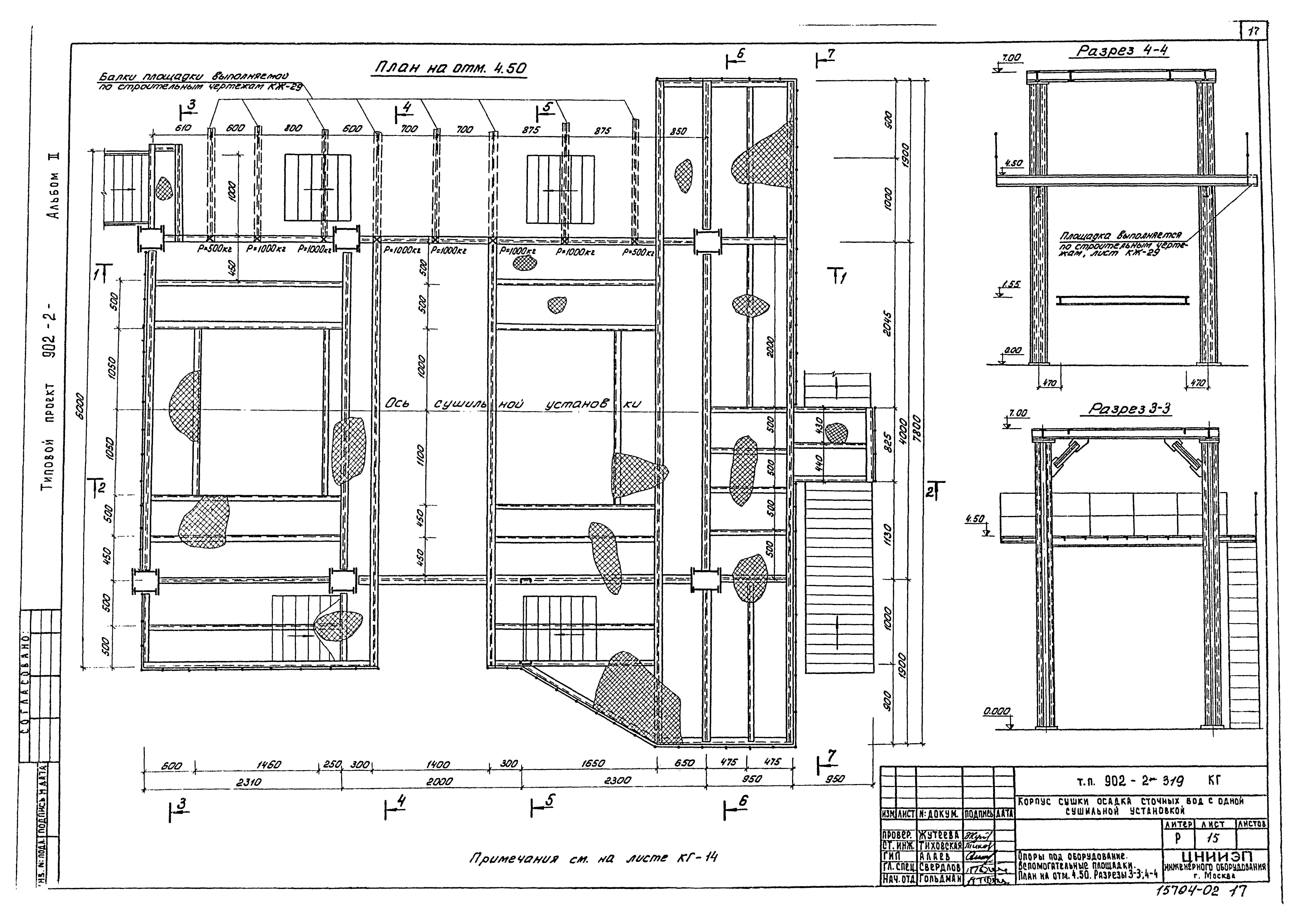 Типовой проект 902-2-319