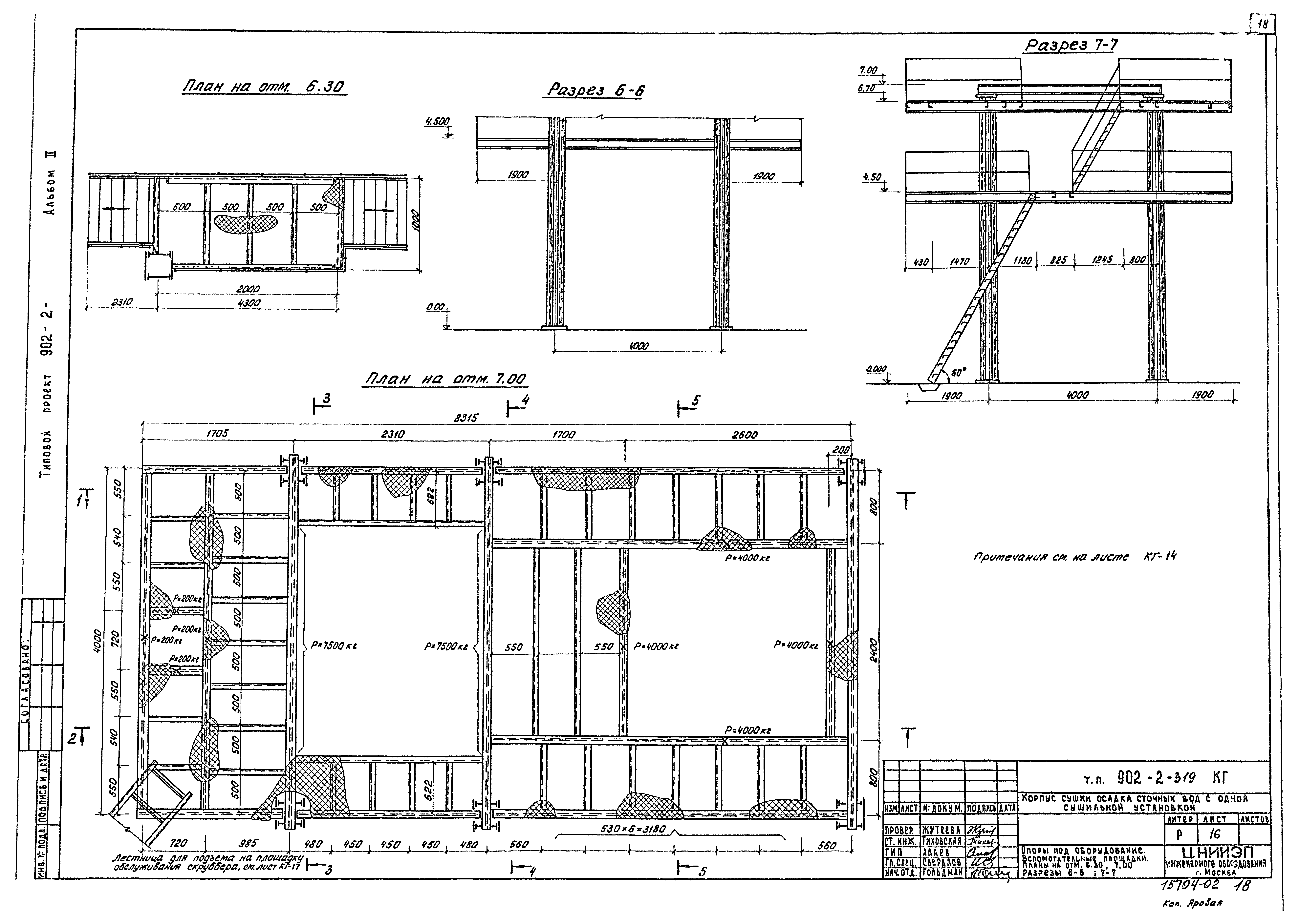 Типовой проект 902-2-319