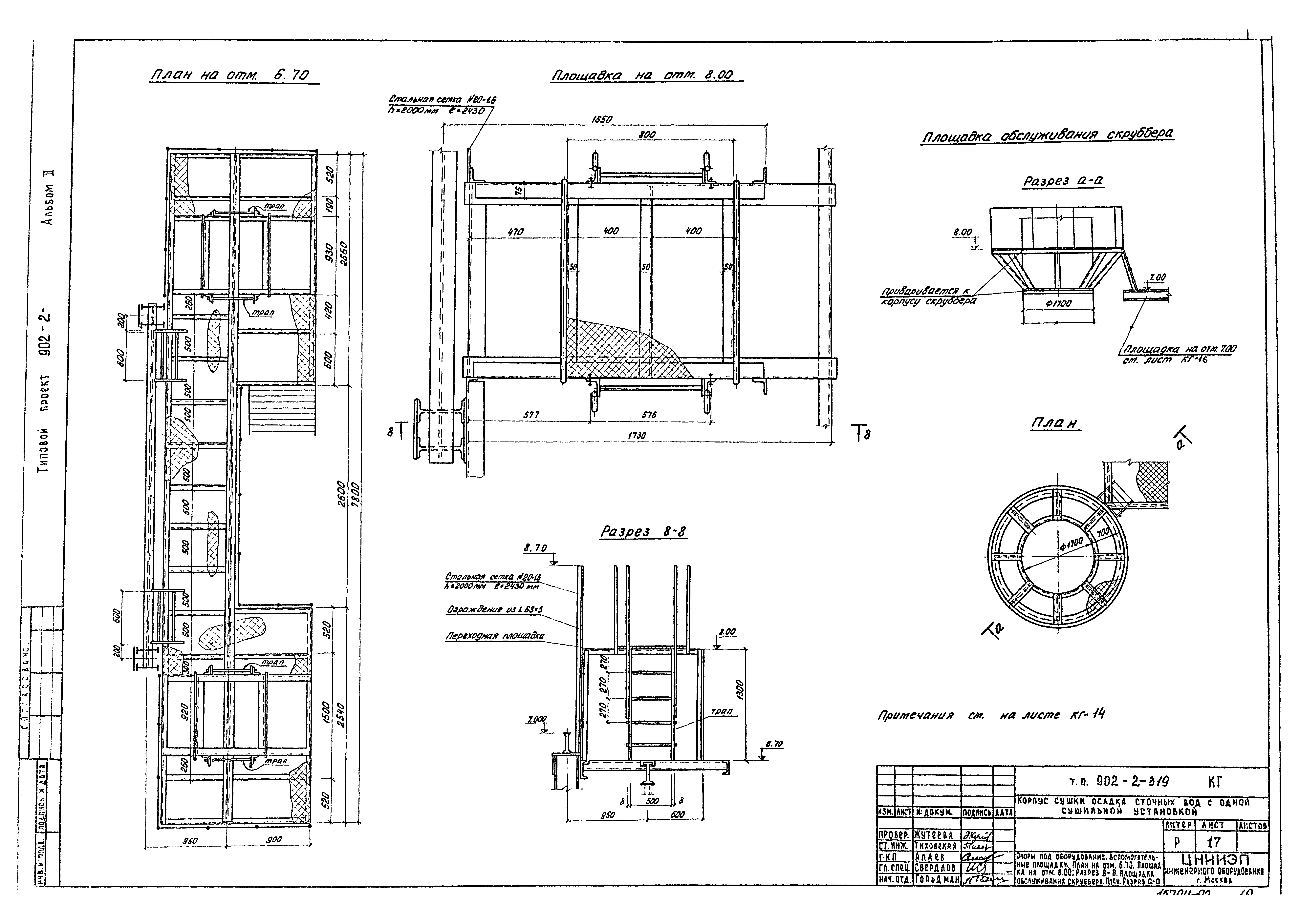 Типовой проект 902-2-319