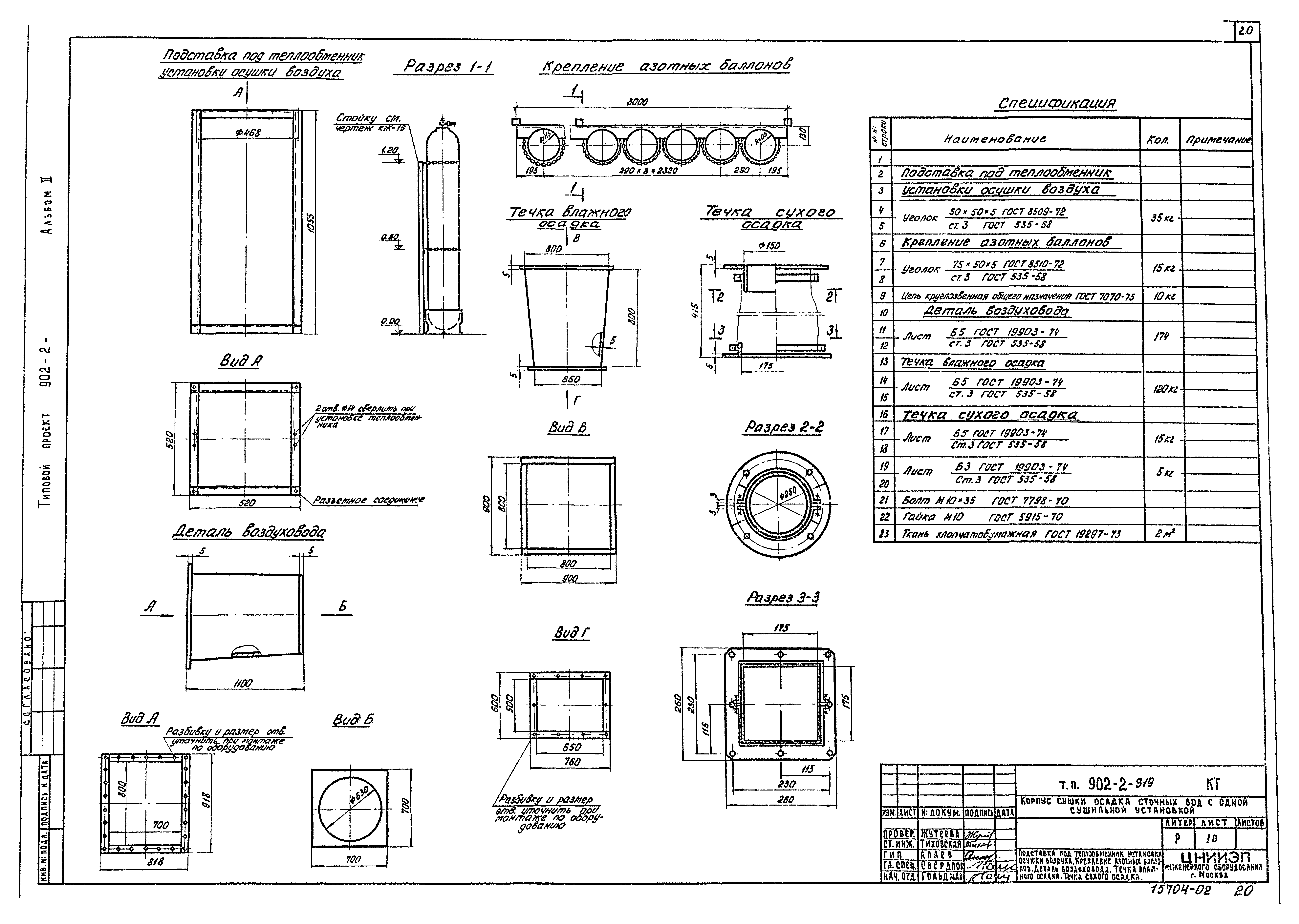 Типовой проект 902-2-319