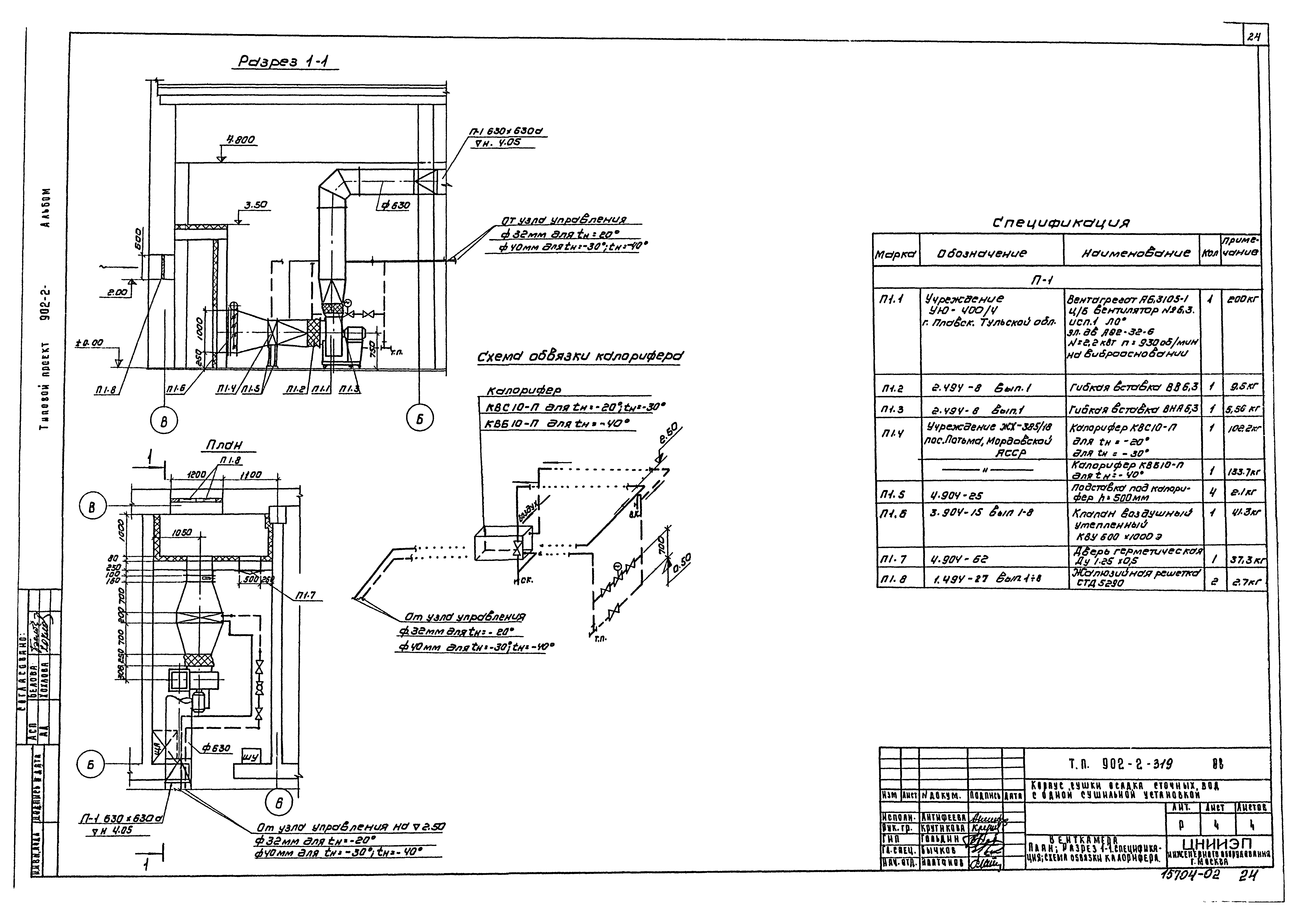 Типовой проект 902-2-319