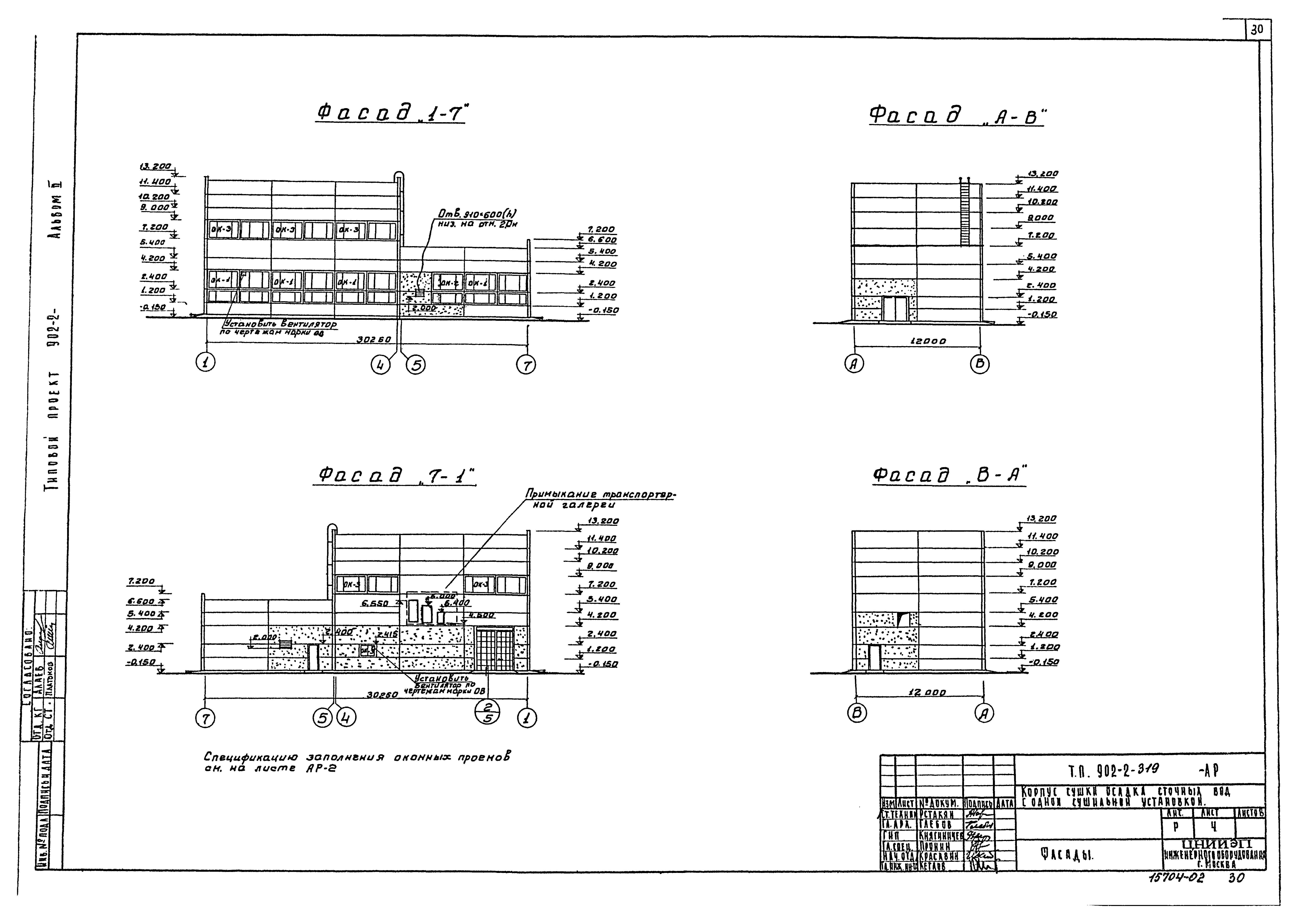 Типовой проект 902-2-319