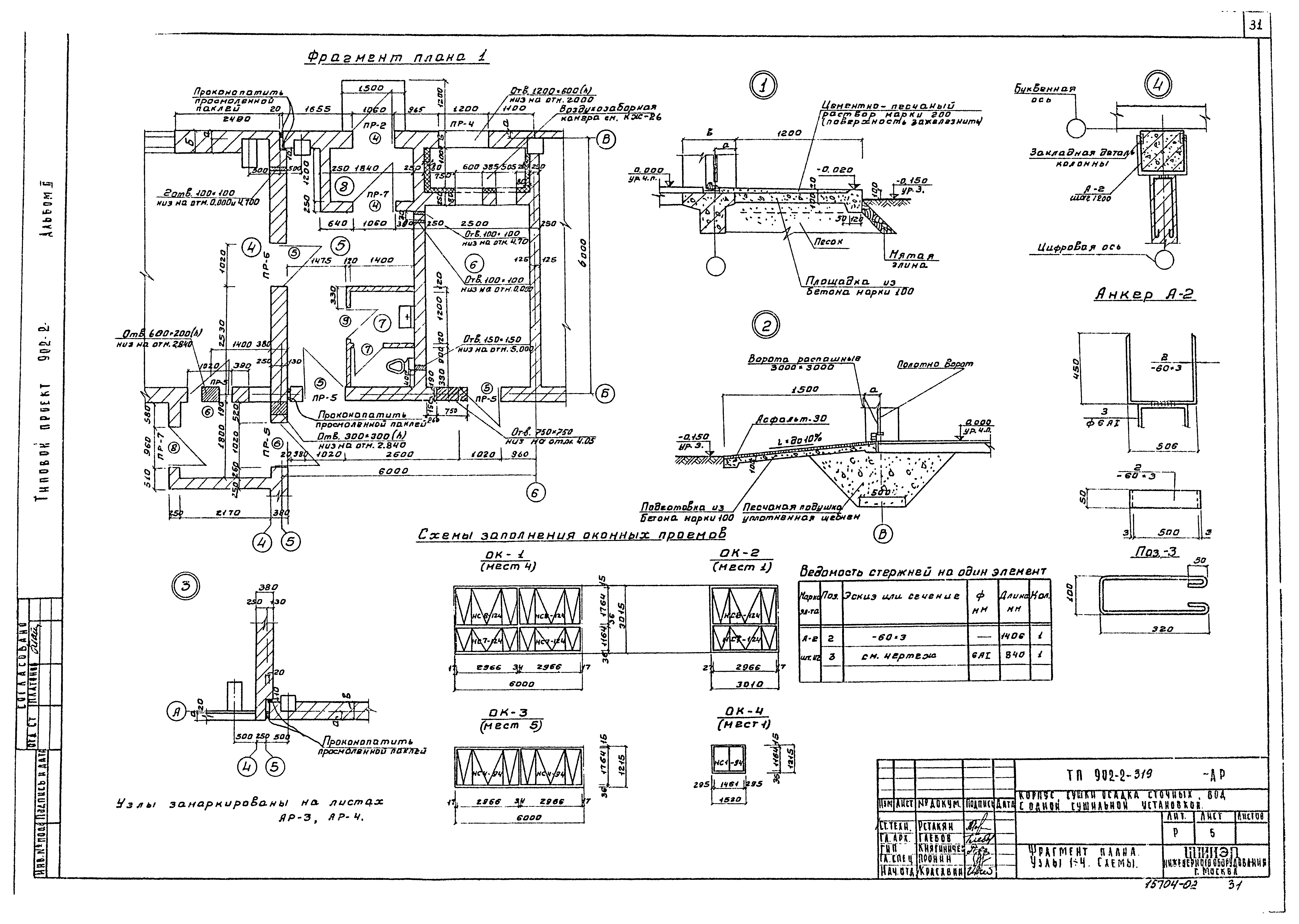 Типовой проект 902-2-319
