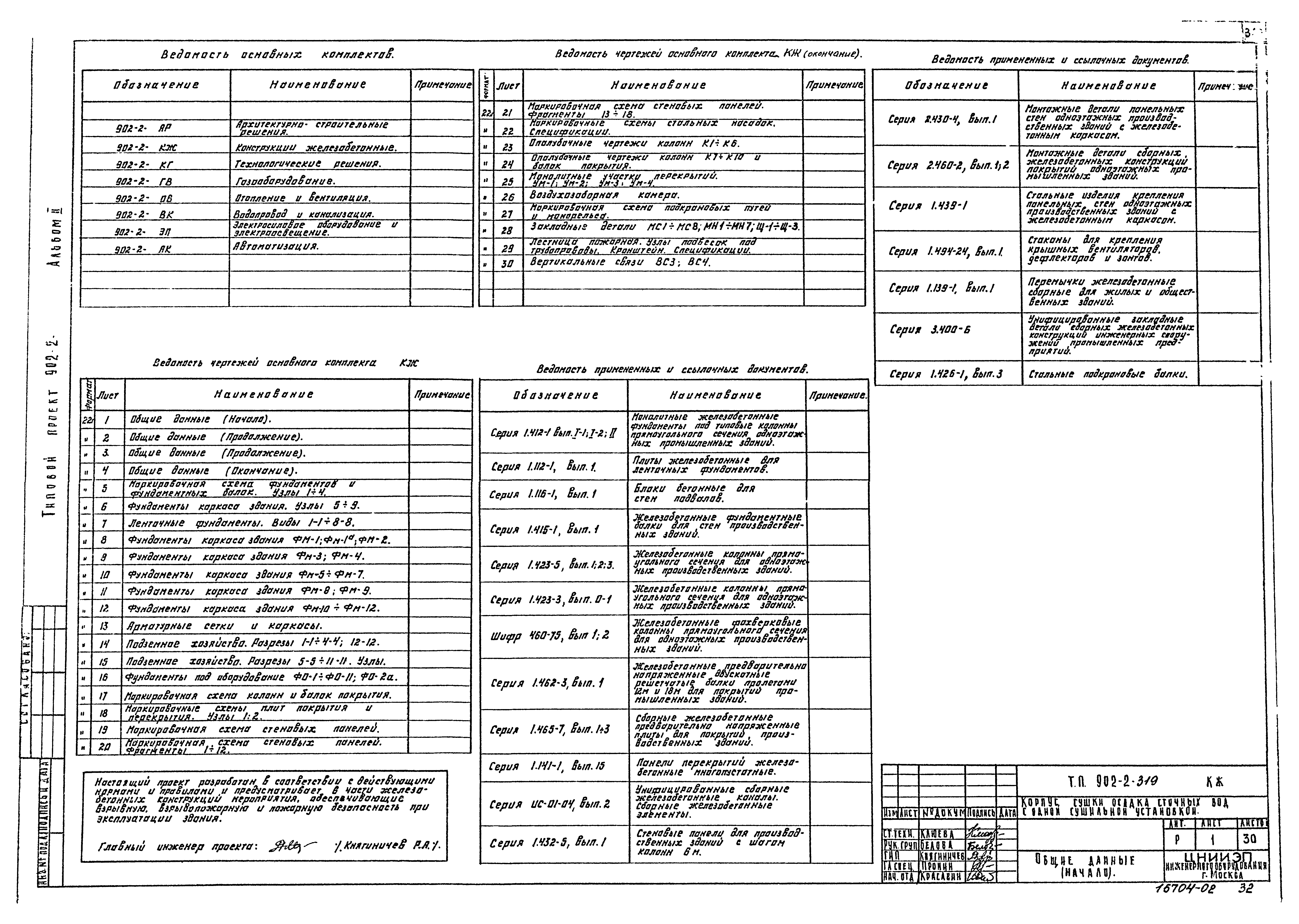 Типовой проект 902-2-319