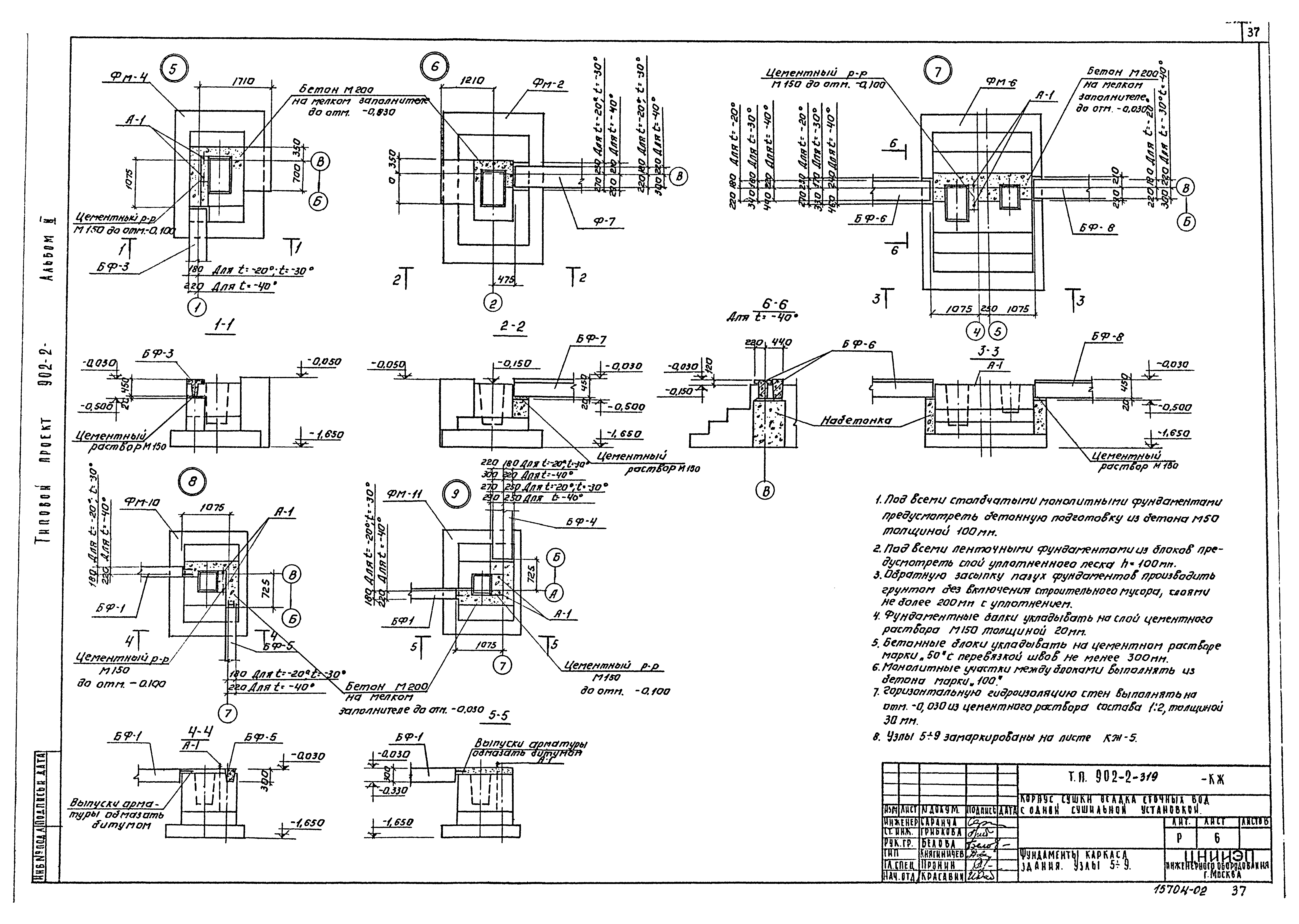 Типовой проект 902-2-319
