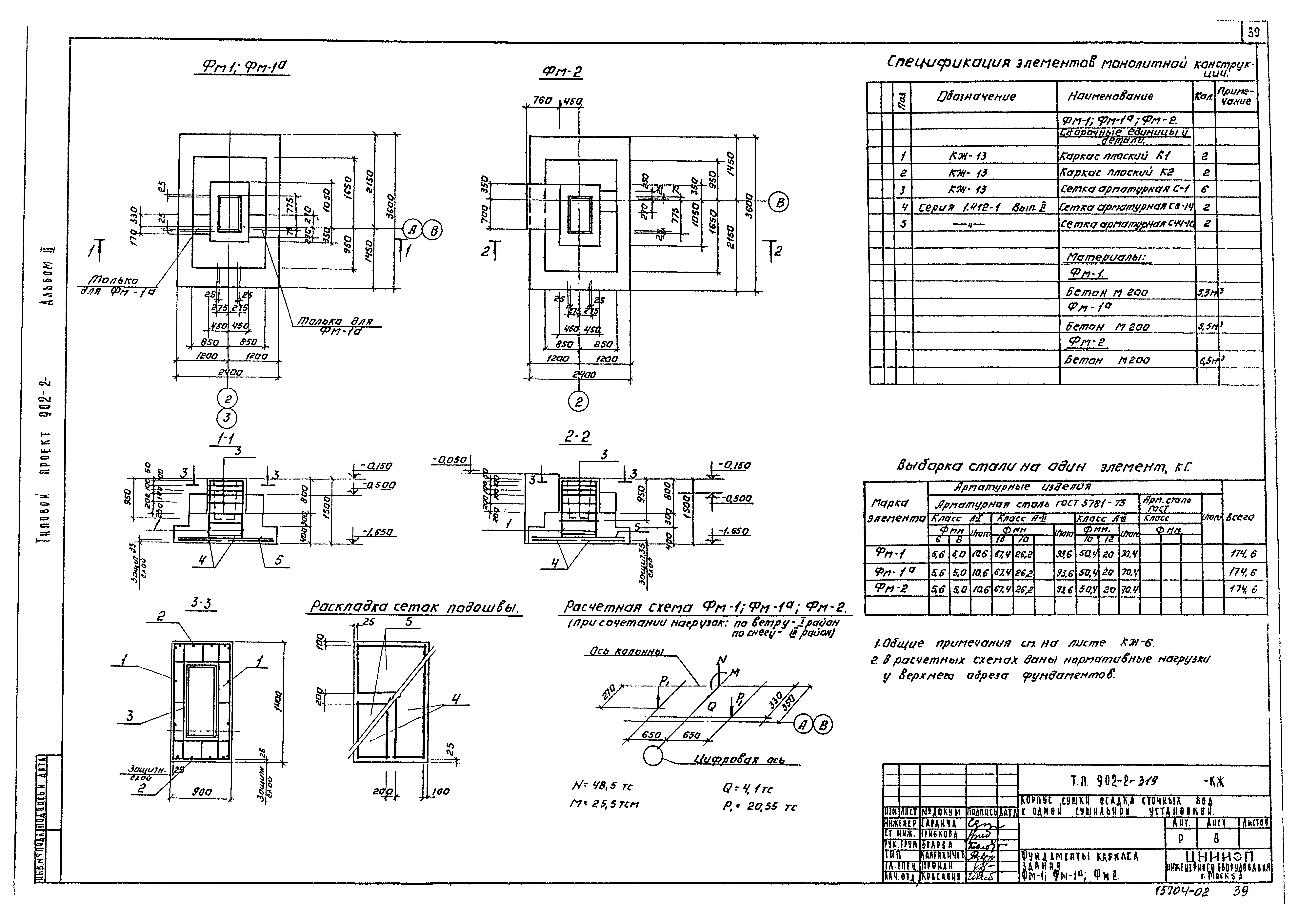 Типовой проект 902-2-319
