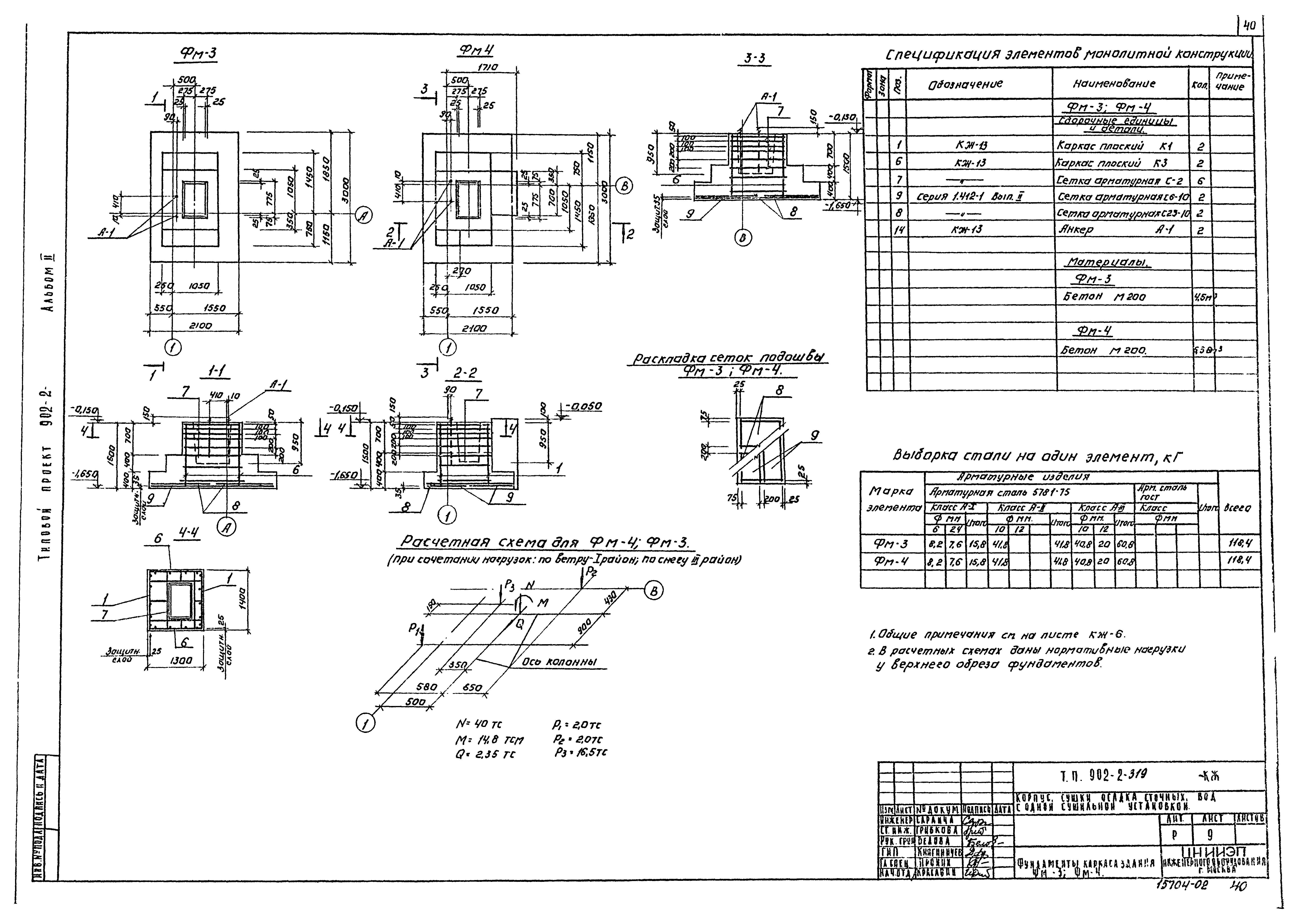 Типовой проект 902-2-319