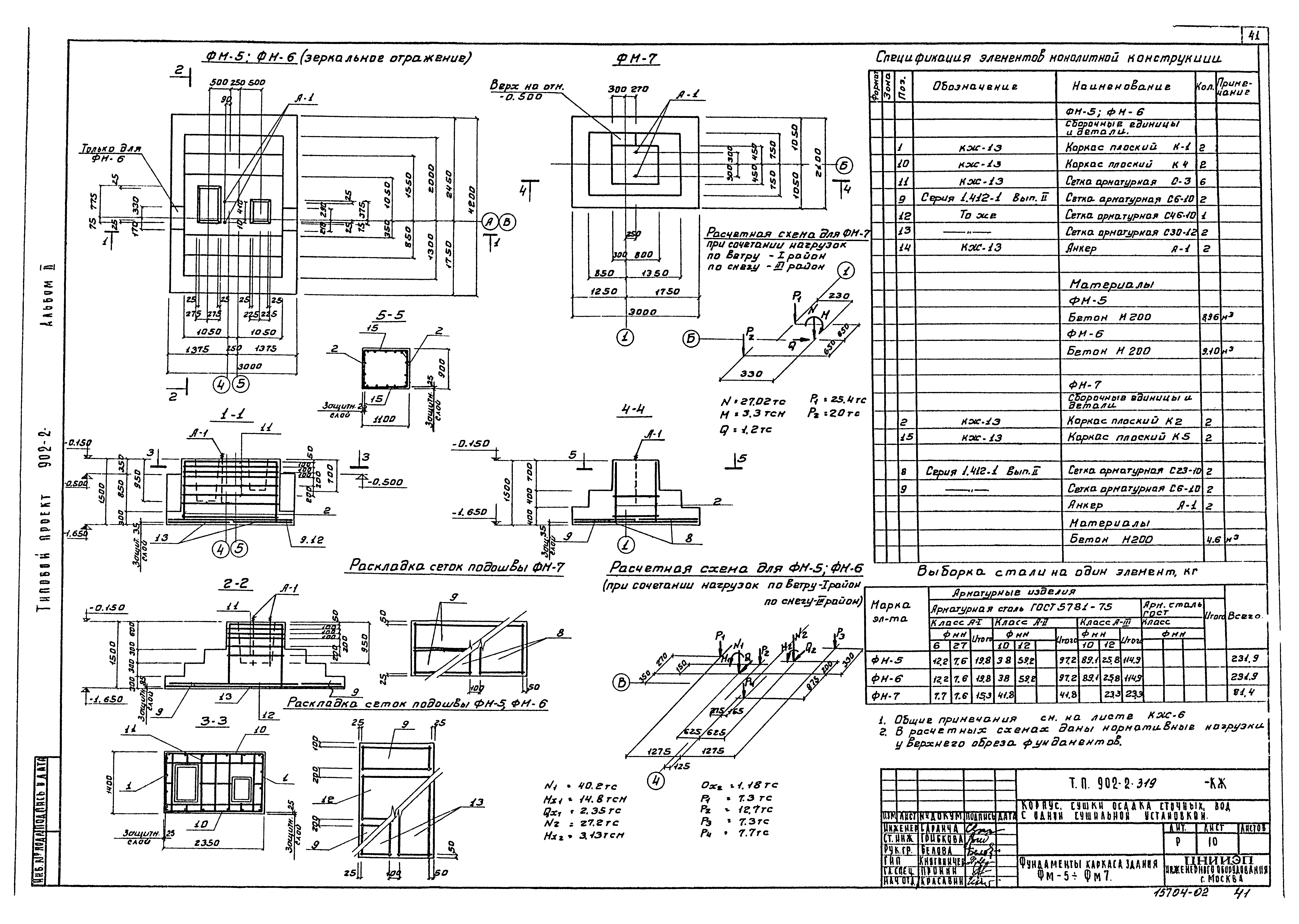 Типовой проект 902-2-319