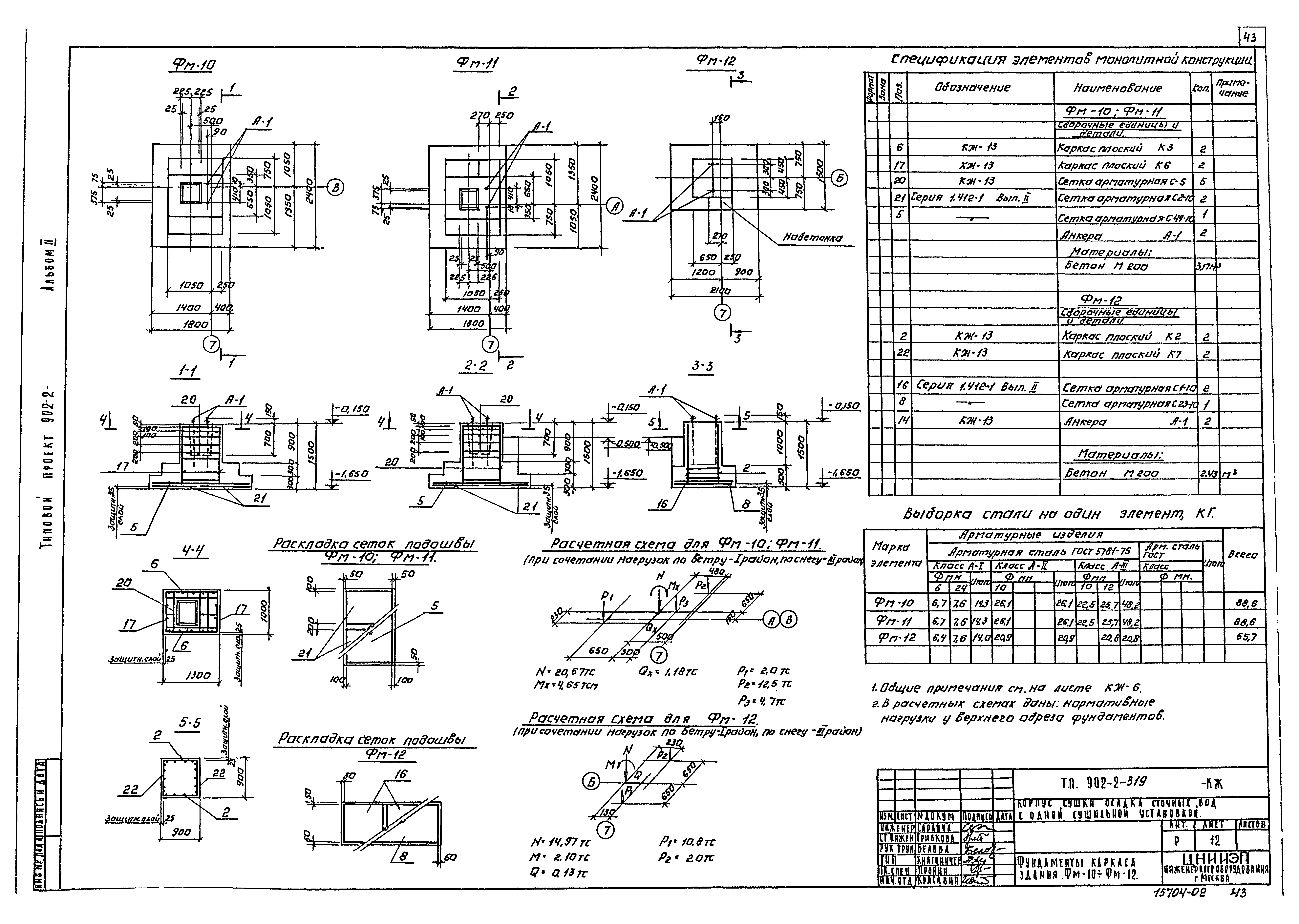 Типовой проект 902-2-319