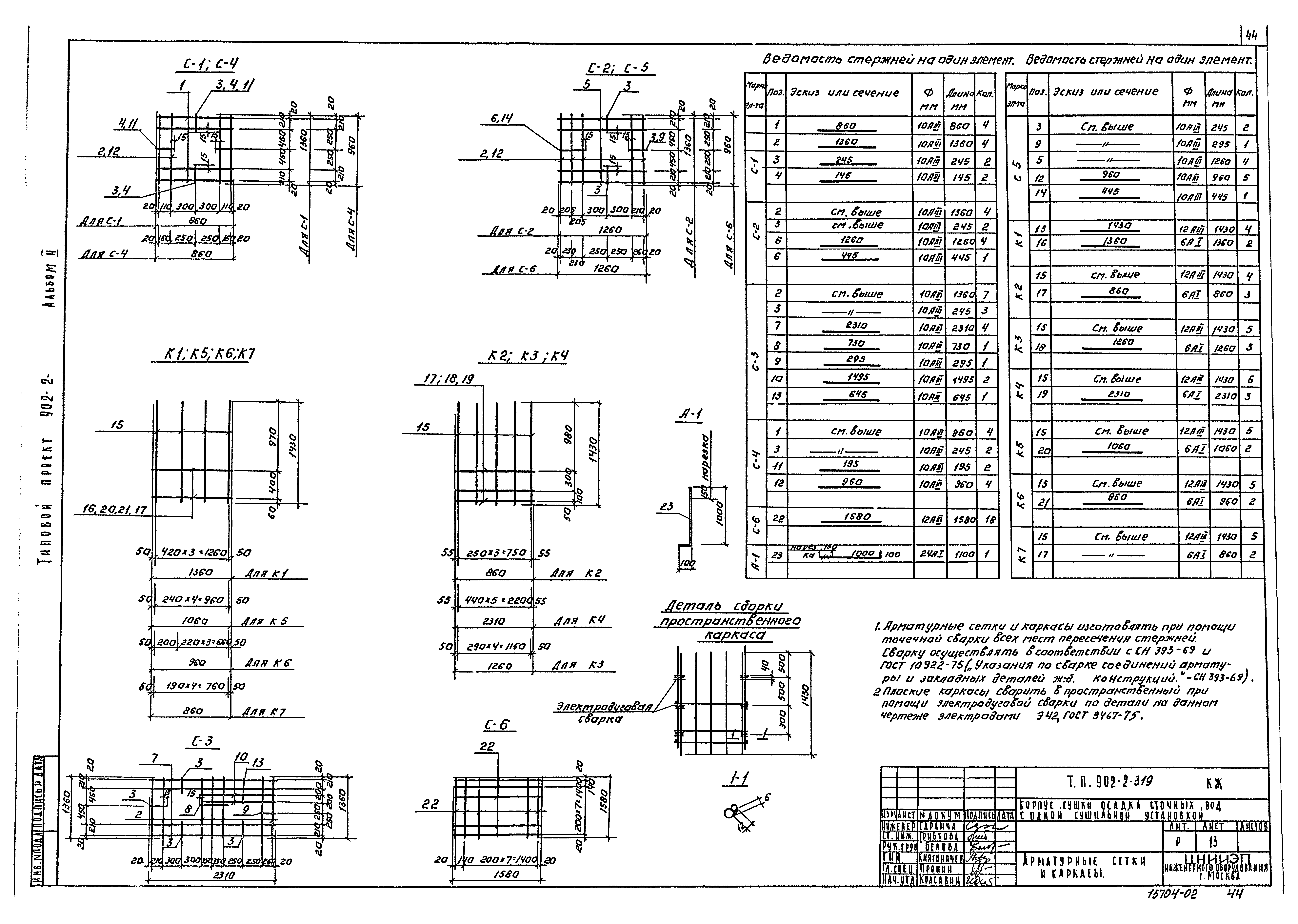 Типовой проект 902-2-319
