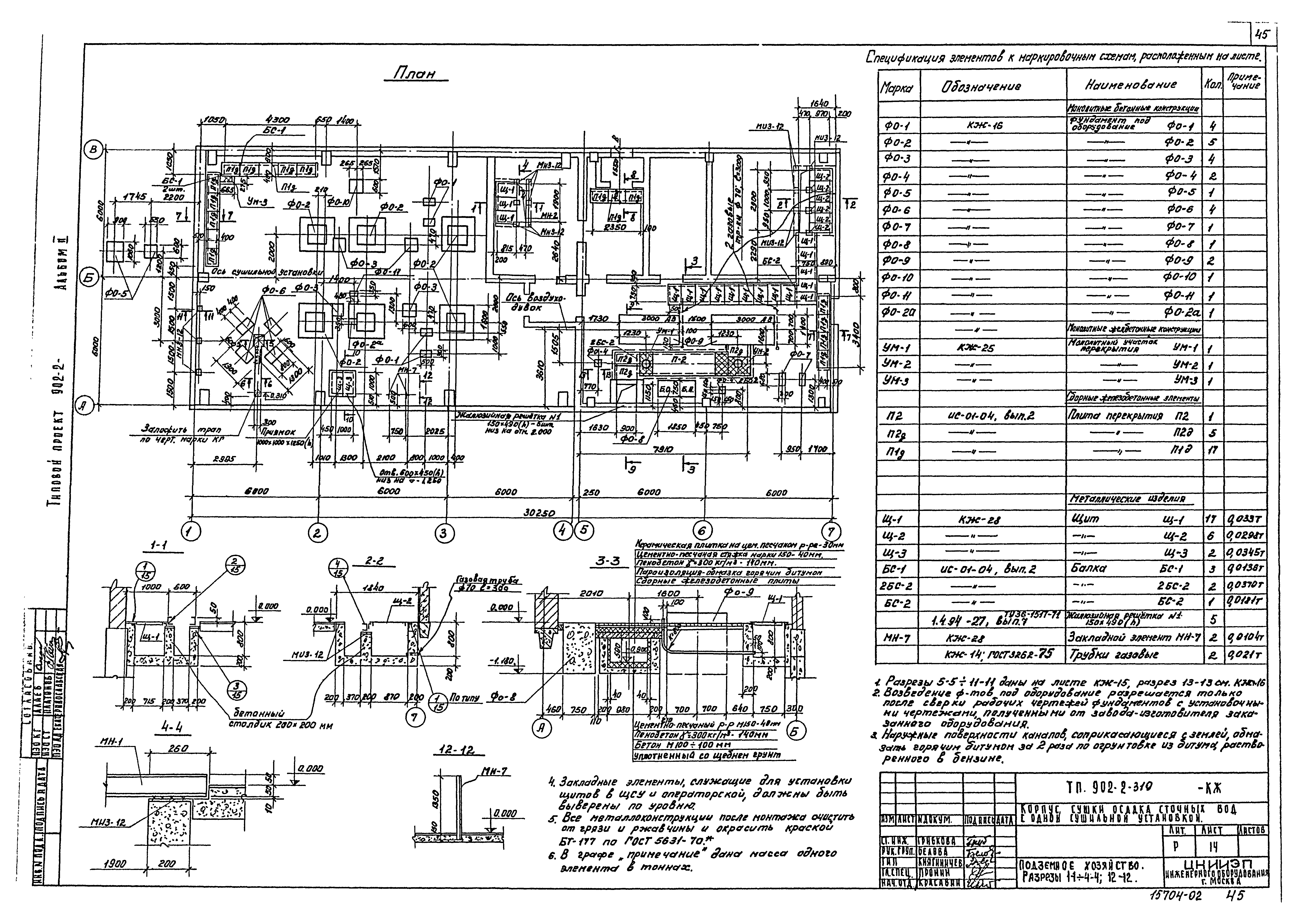 Типовой проект 902-2-319