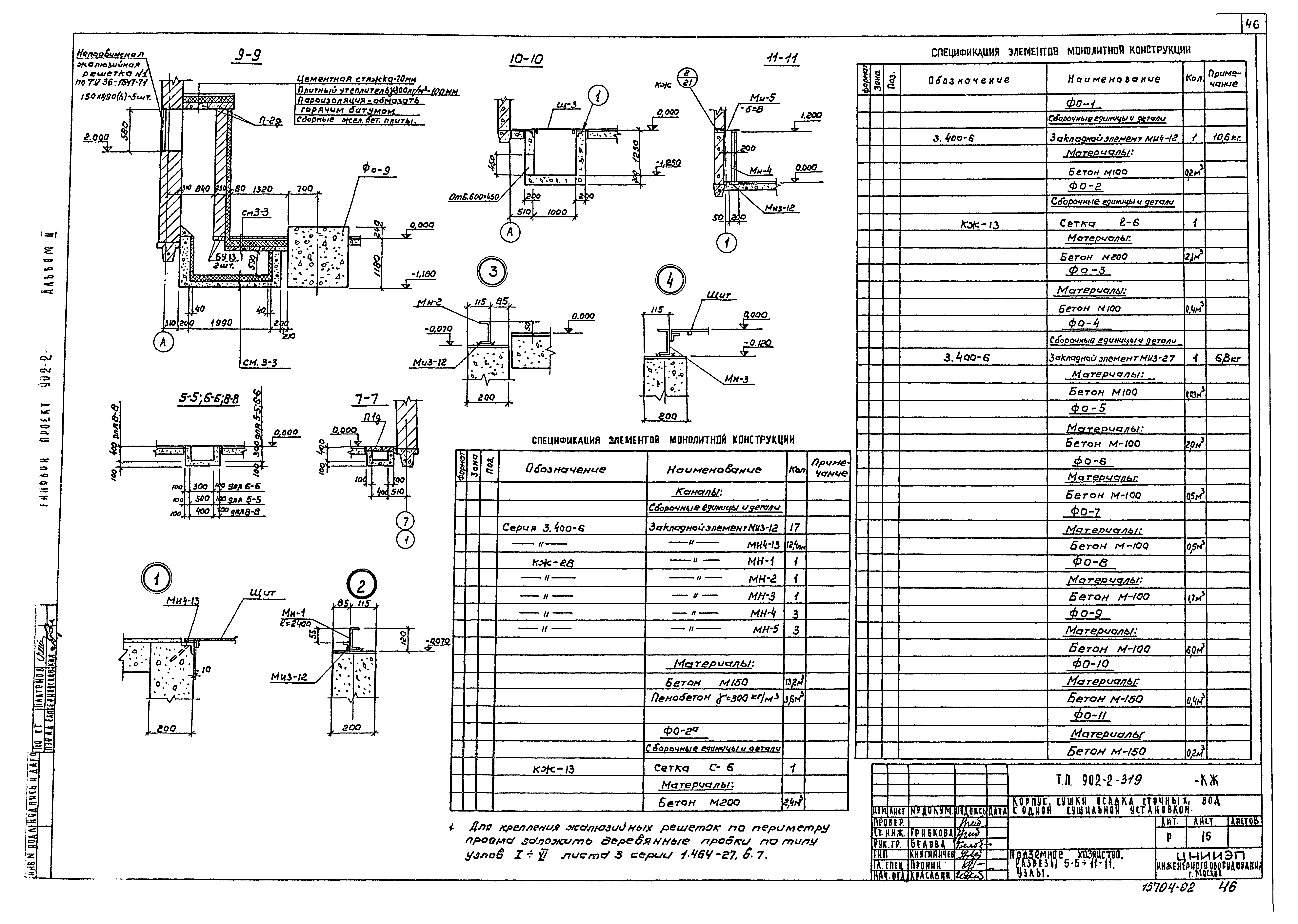 Типовой проект 902-2-319