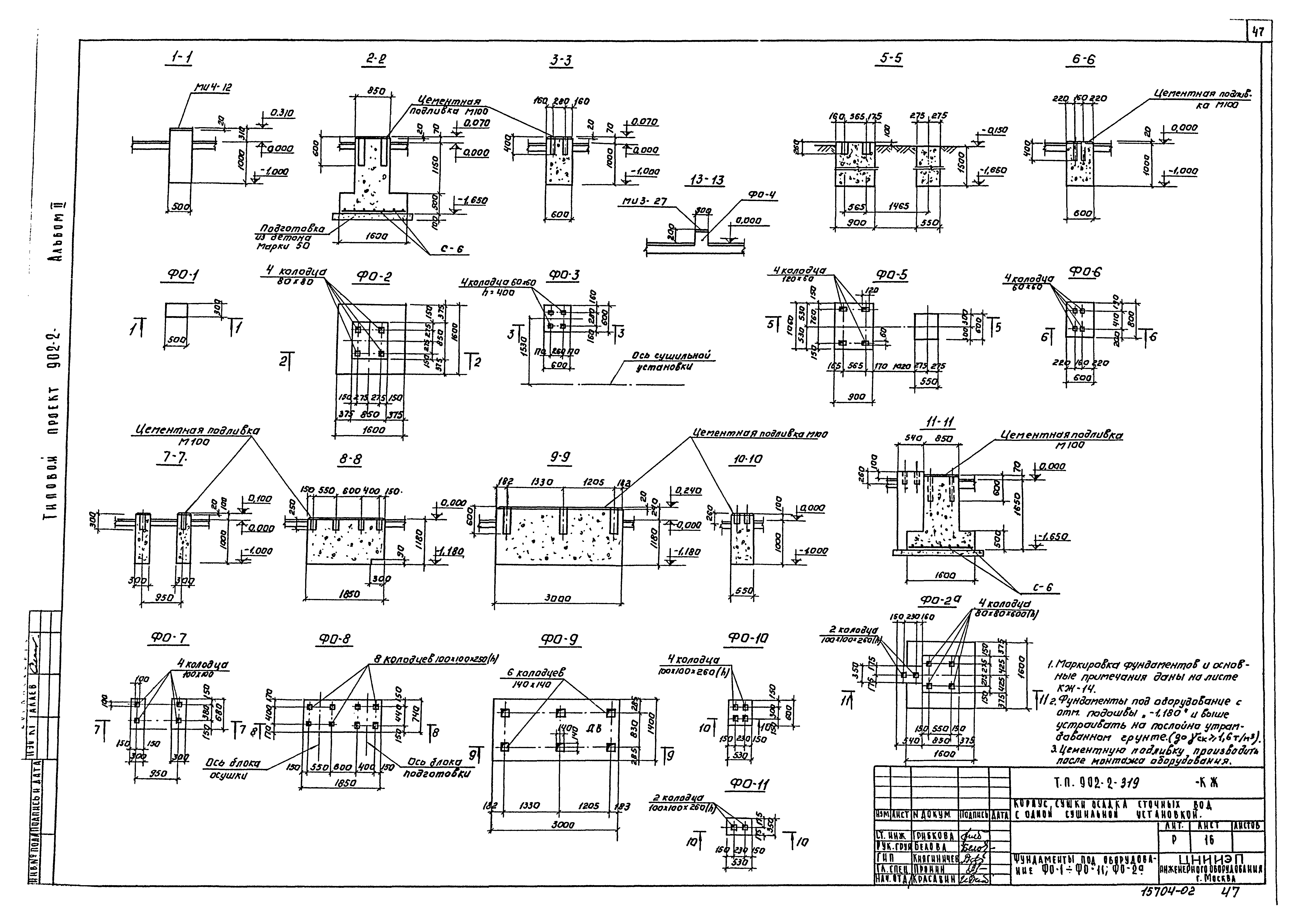 Типовой проект 902-2-319
