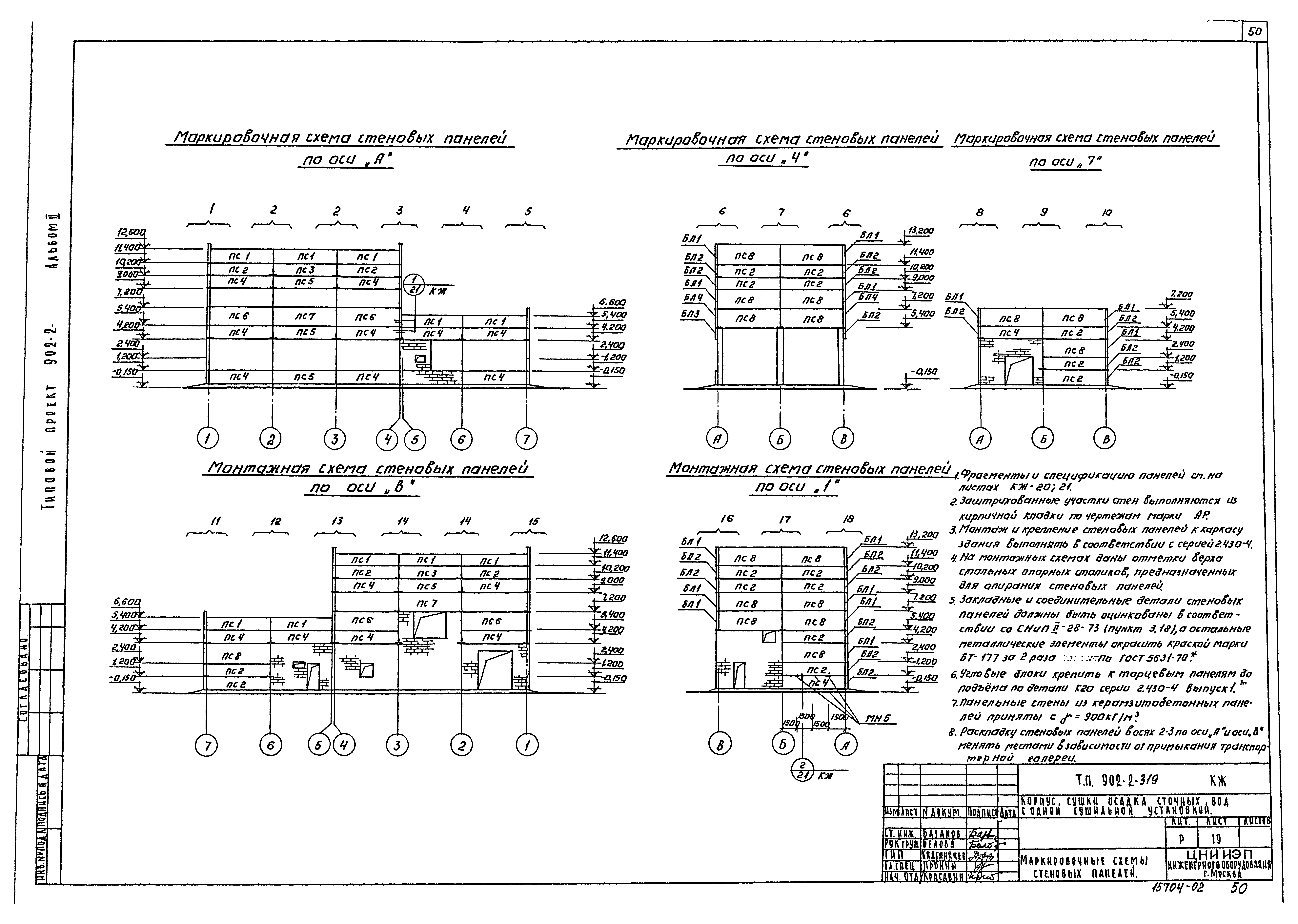 Типовой проект 902-2-319