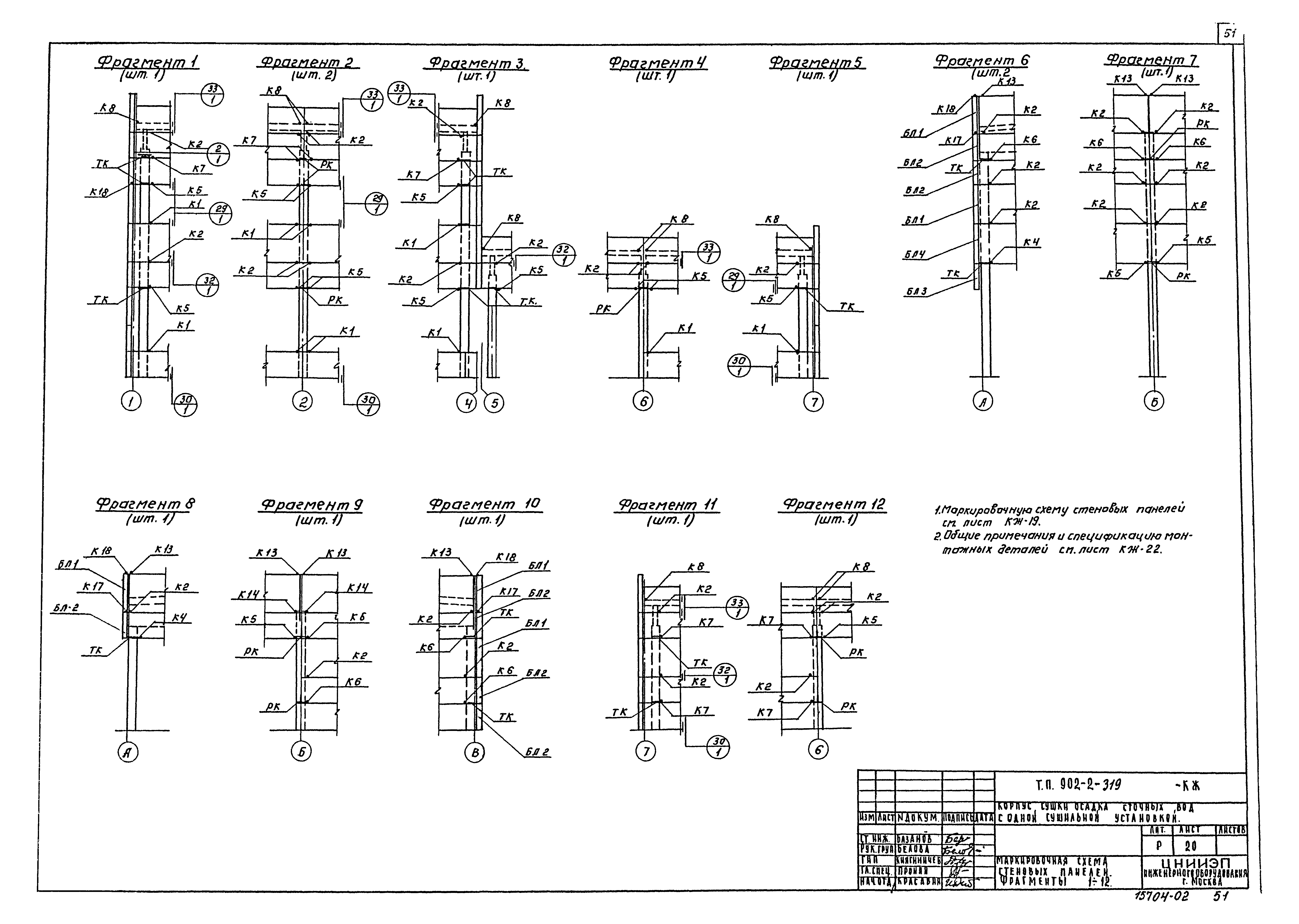 Типовой проект 902-2-319
