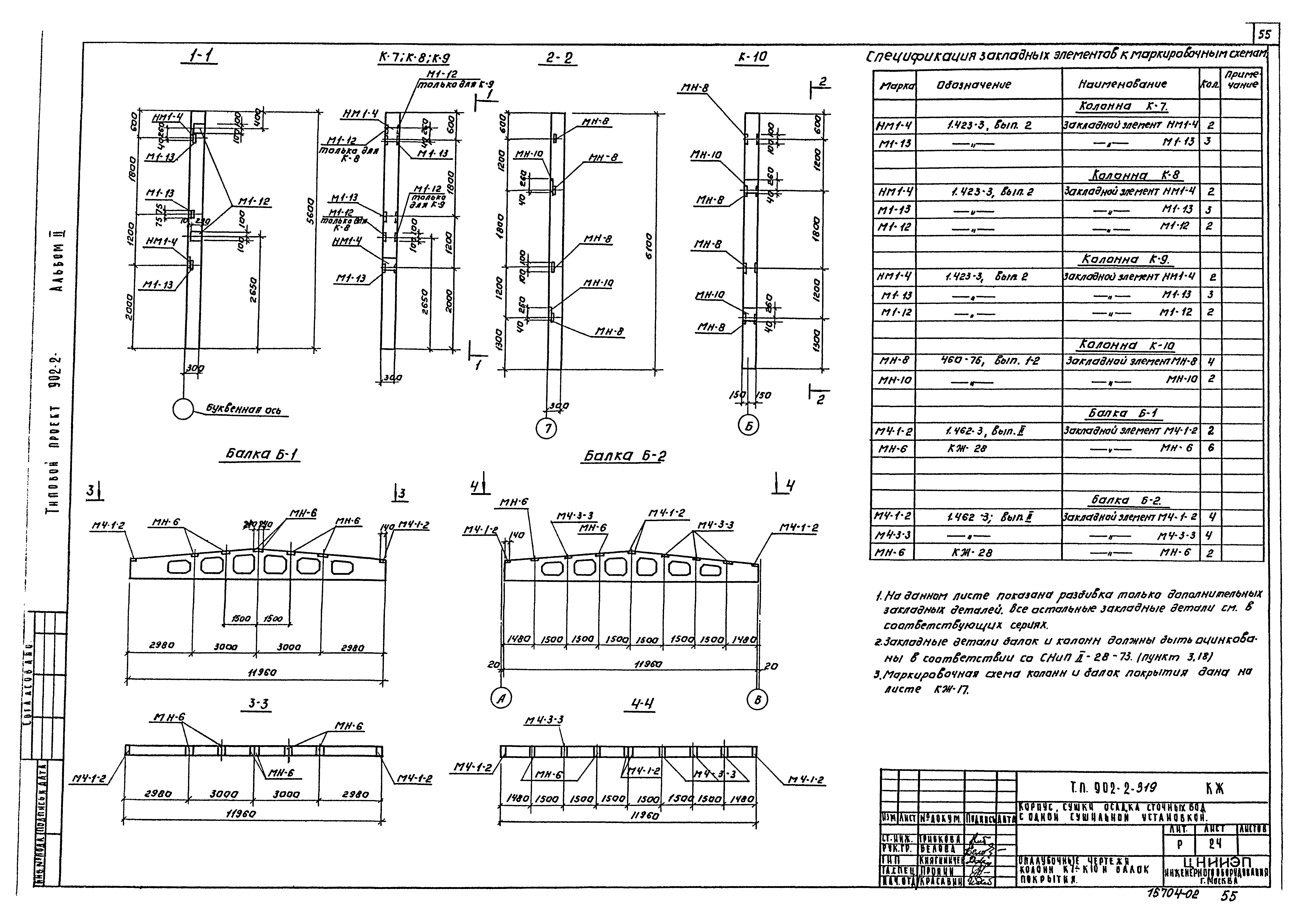 Типовой проект 902-2-319