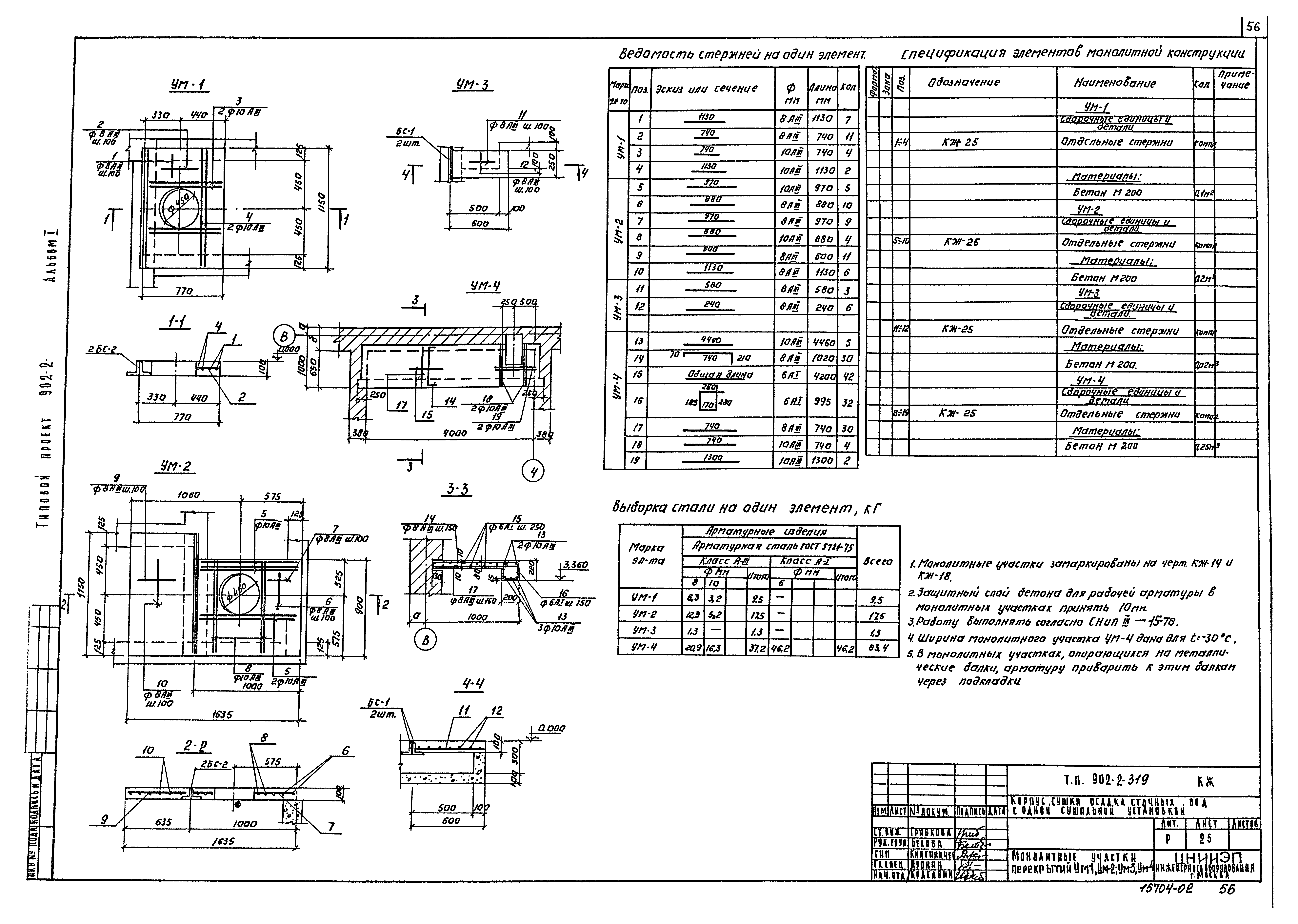 Типовой проект 902-2-319