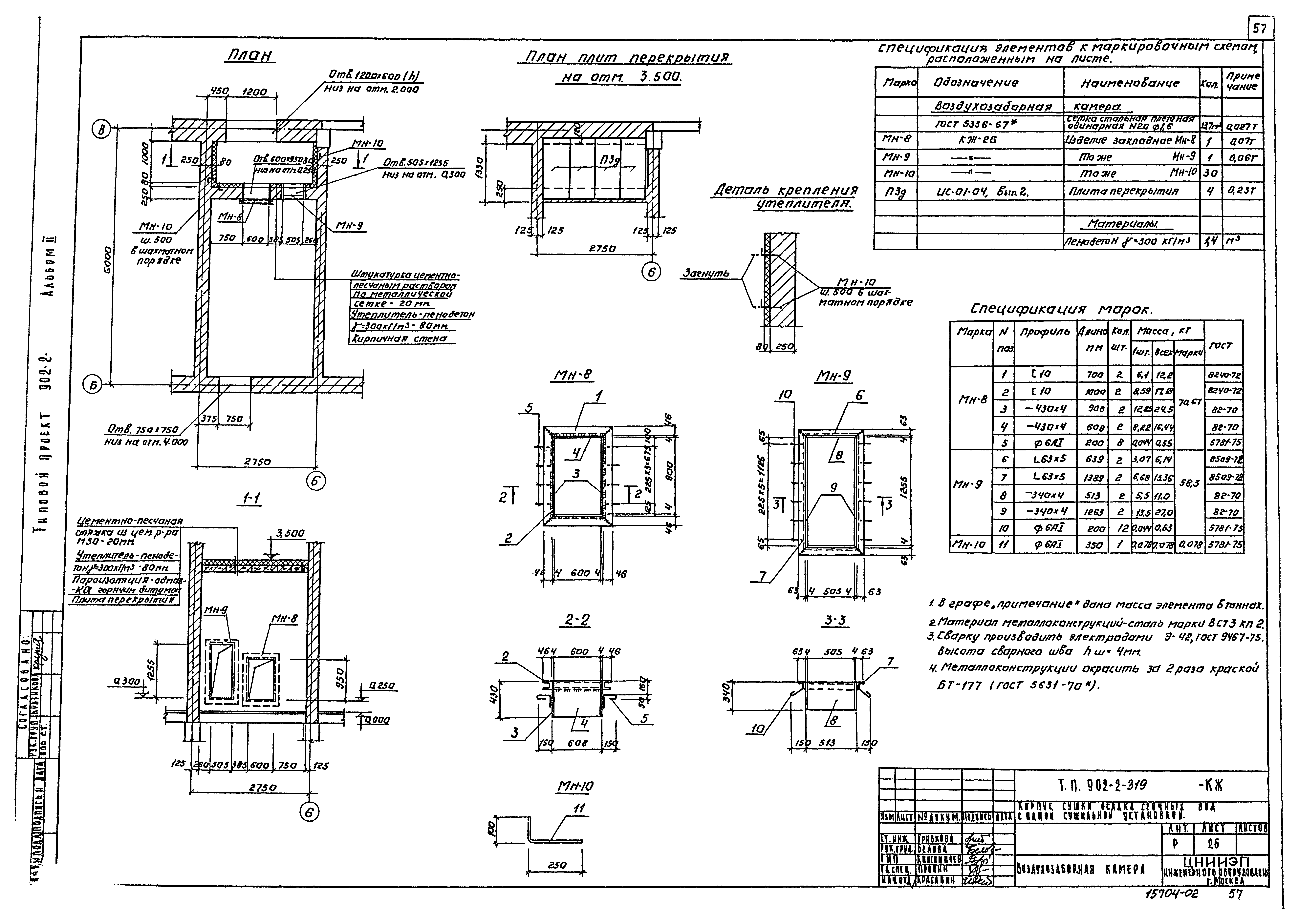 Типовой проект 902-2-319