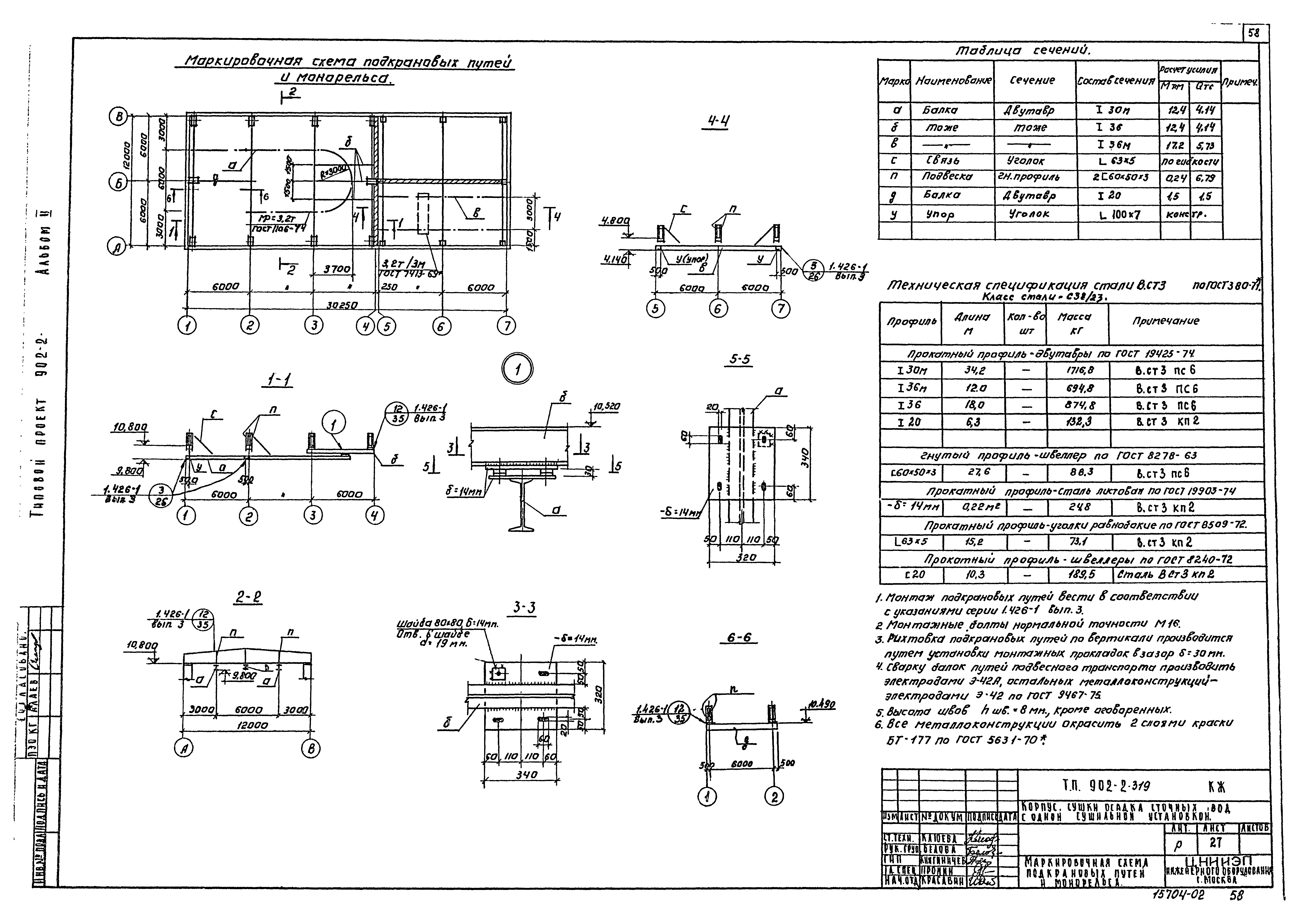 Типовой проект 902-2-319