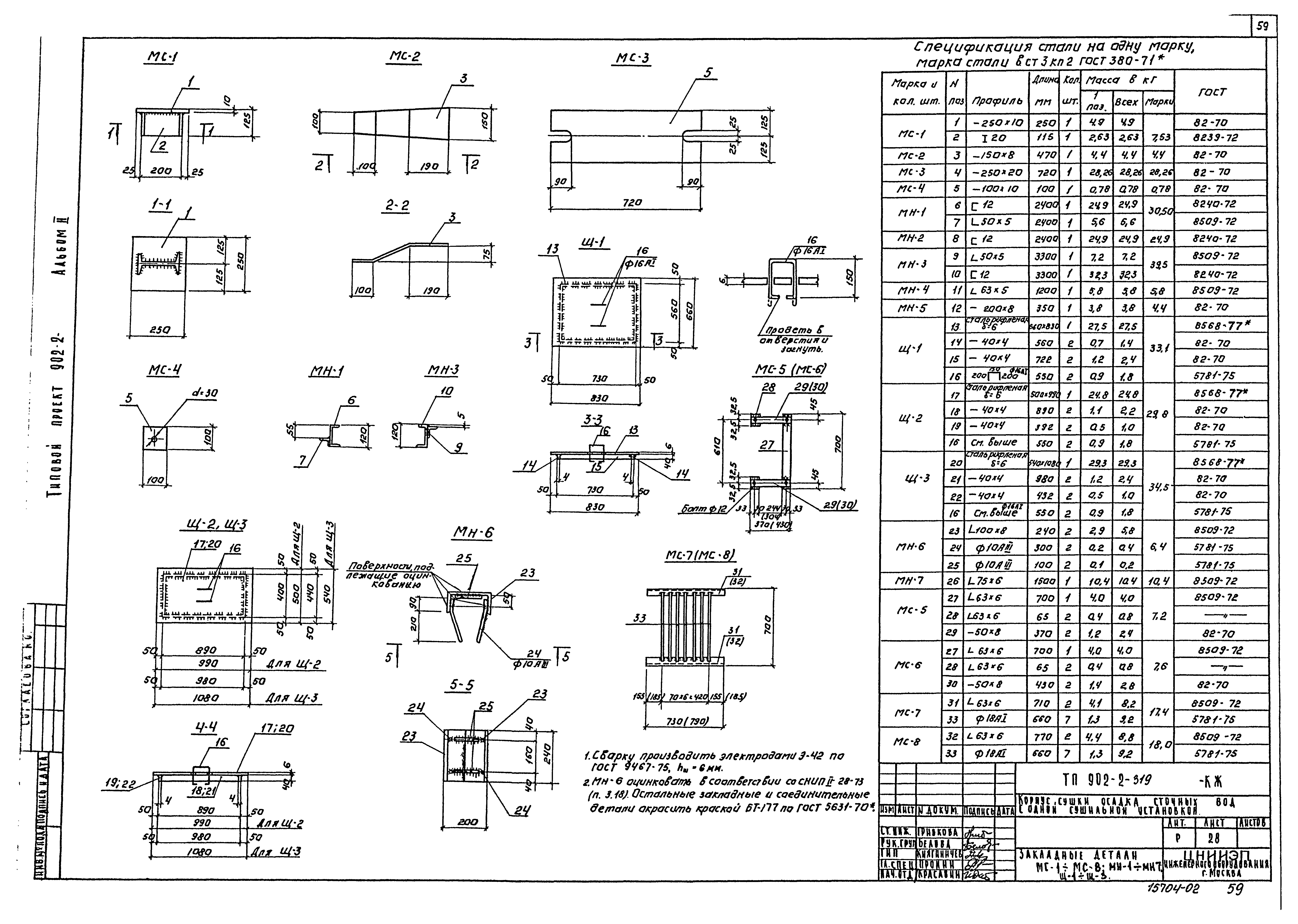 Типовой проект 902-2-319