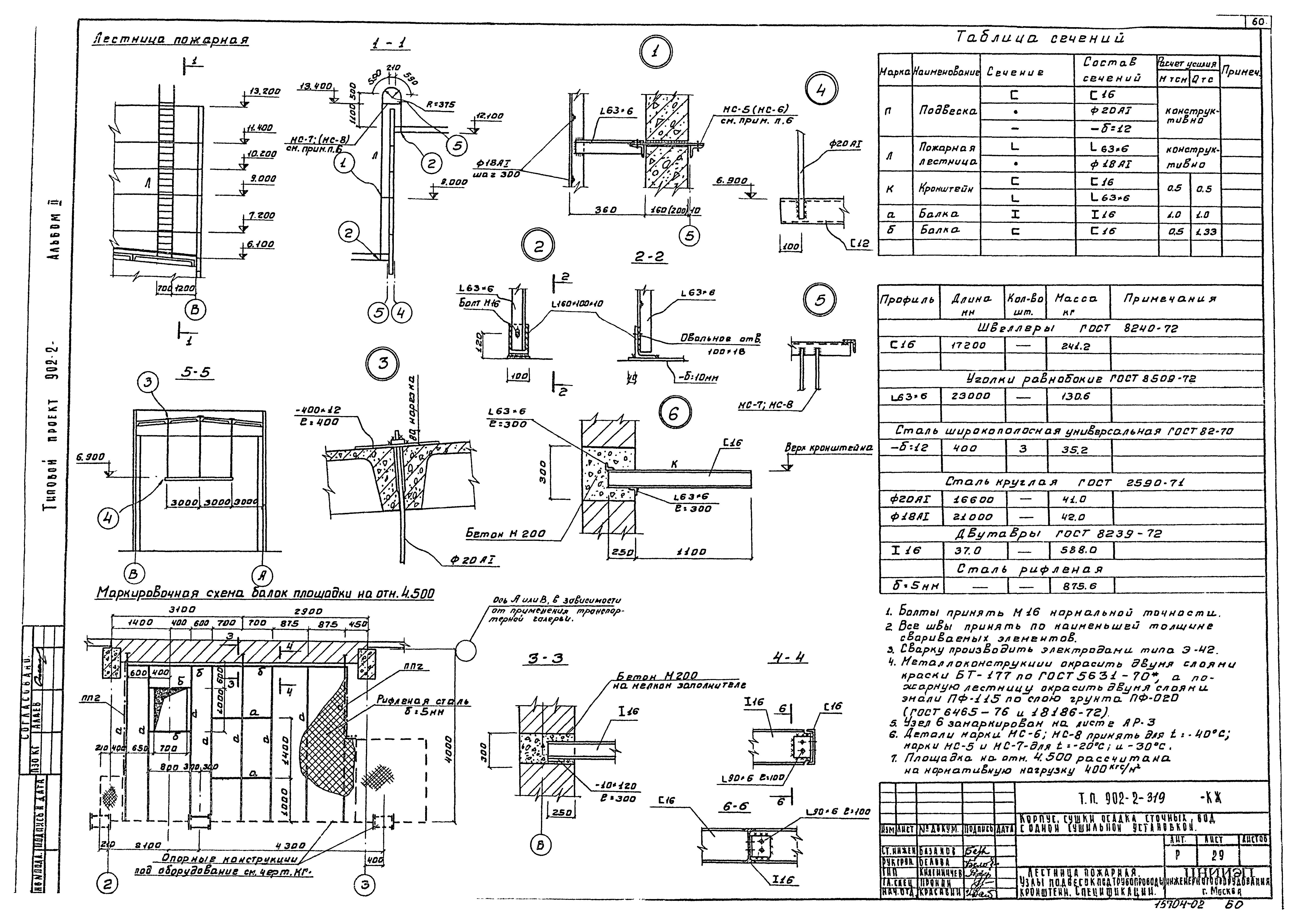 Типовой проект 902-2-319