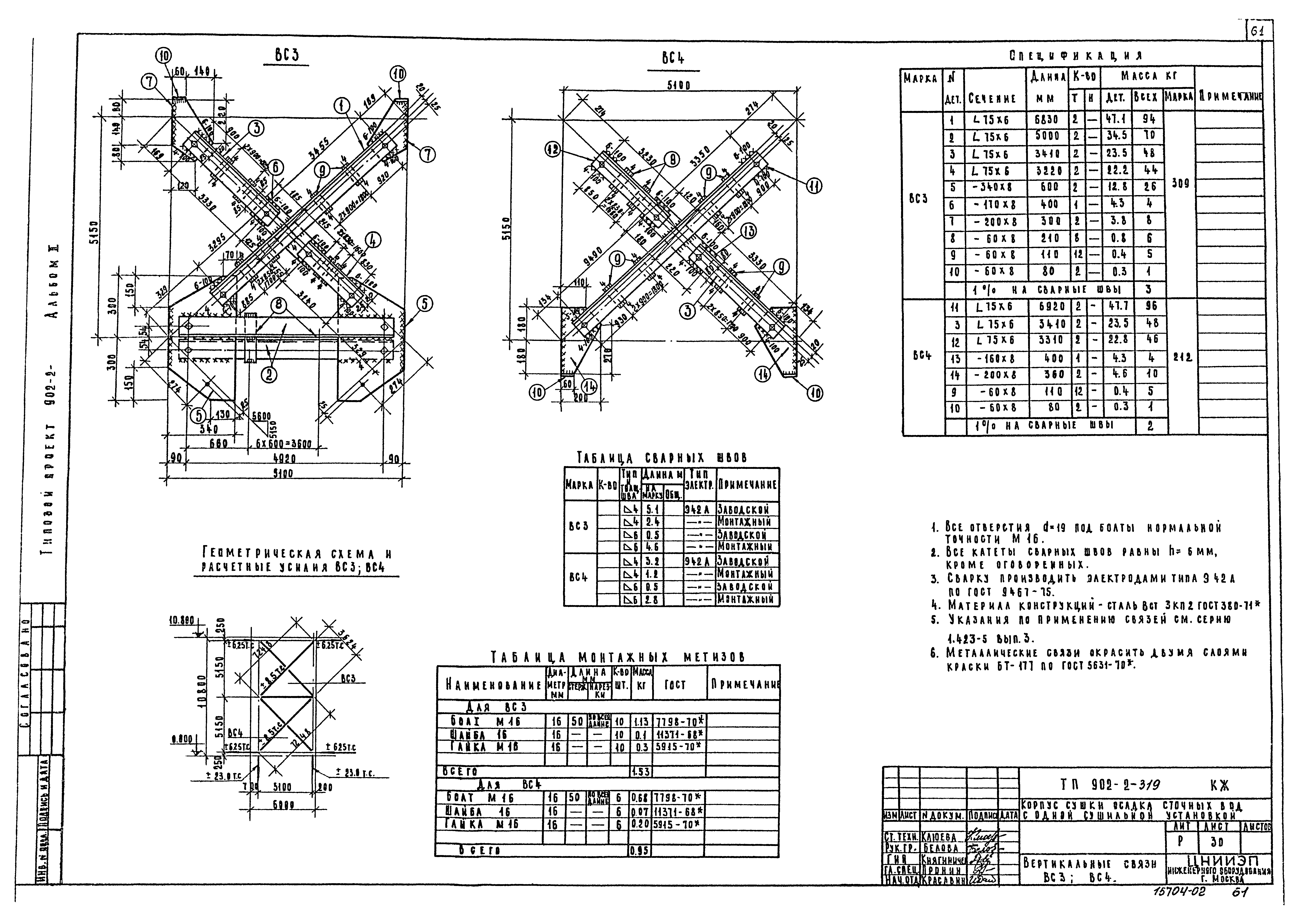 Типовой проект 902-2-319