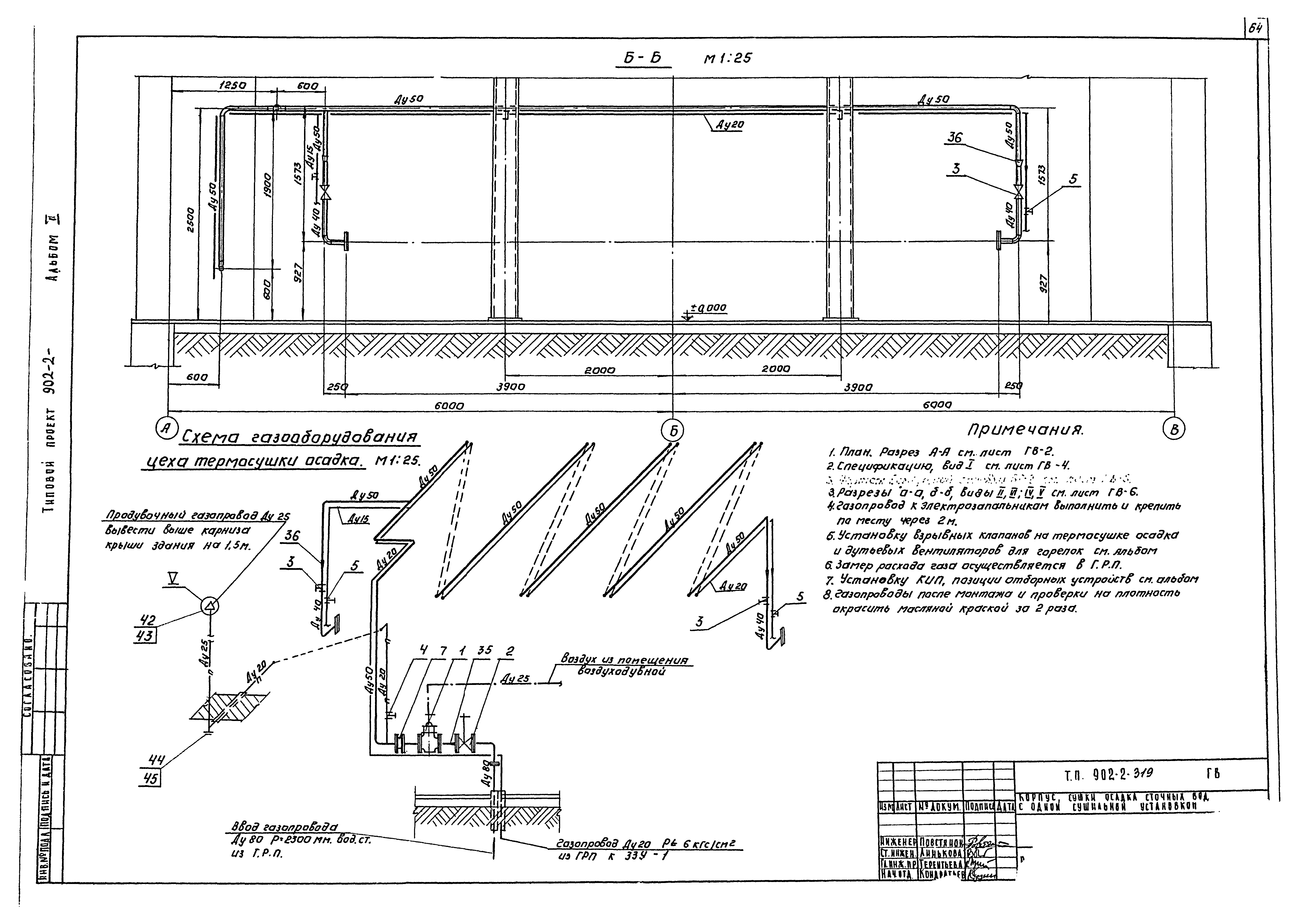 Типовой проект 902-2-319
