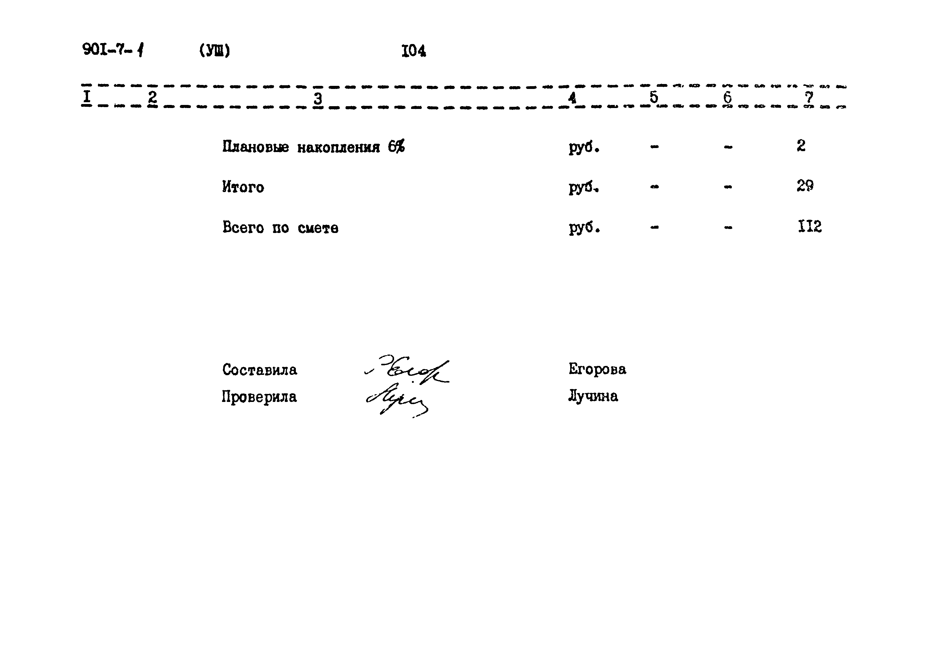 Типовой проект 901-7-1