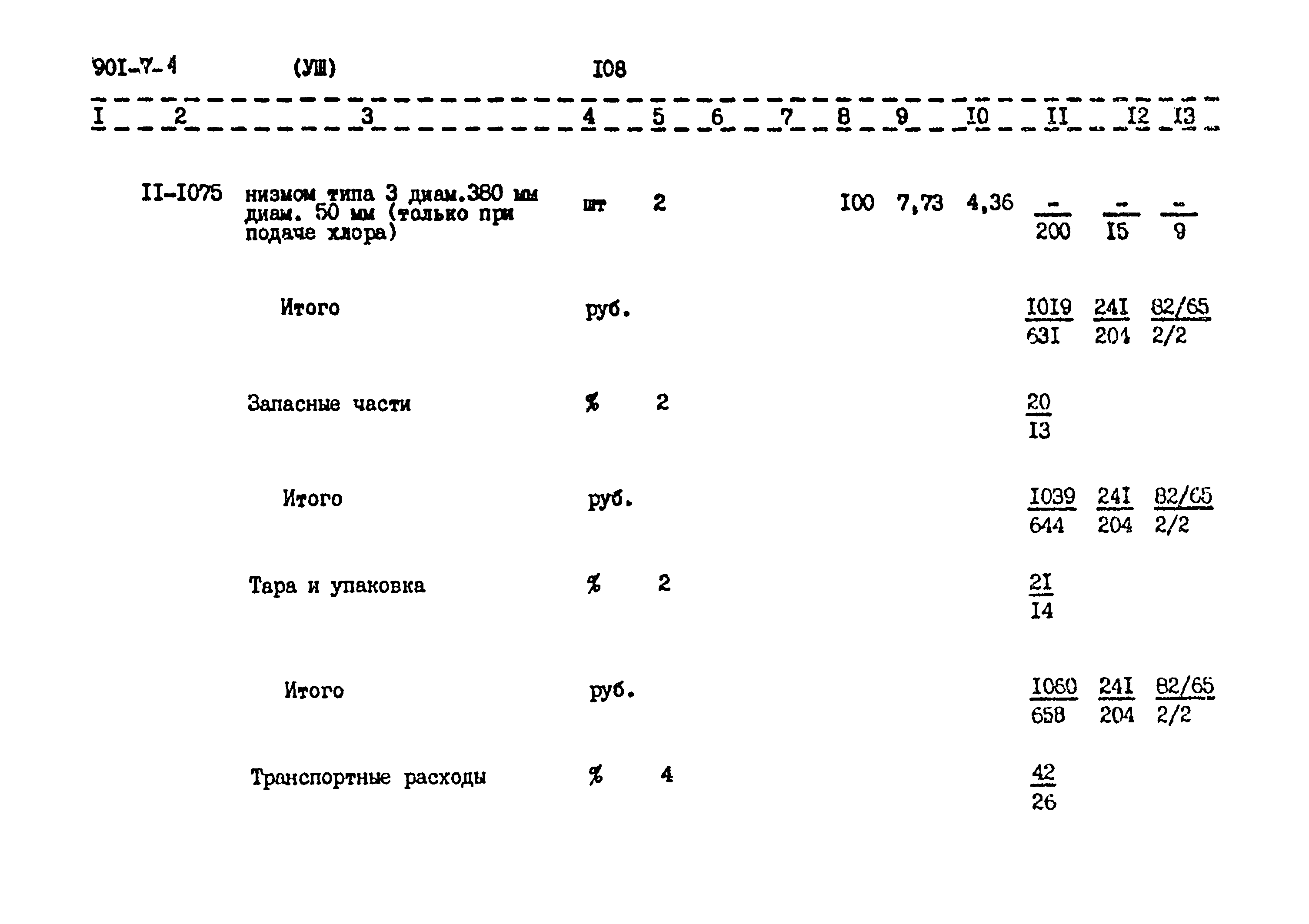 Типовой проект 901-7-1