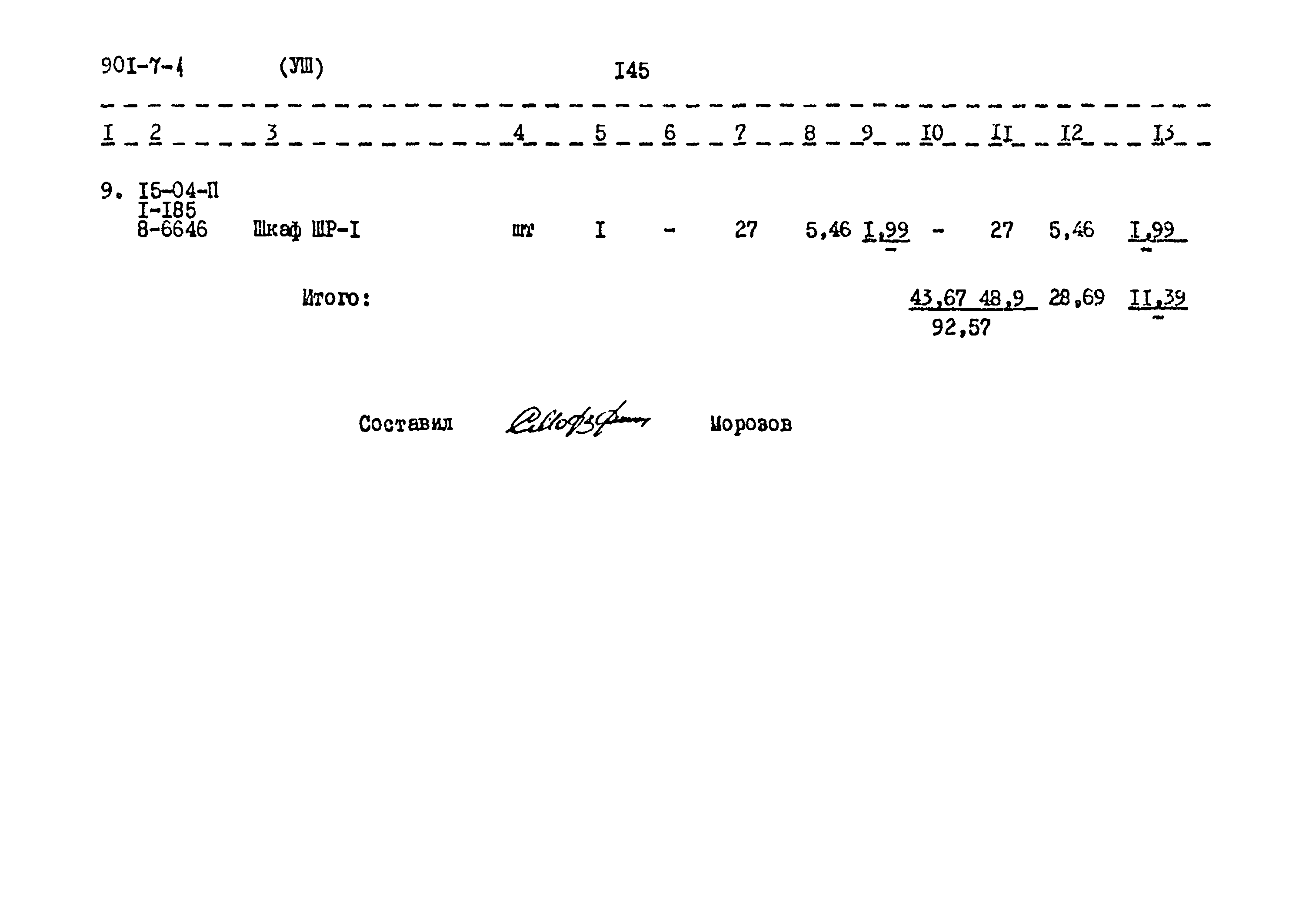 Типовой проект 901-7-1