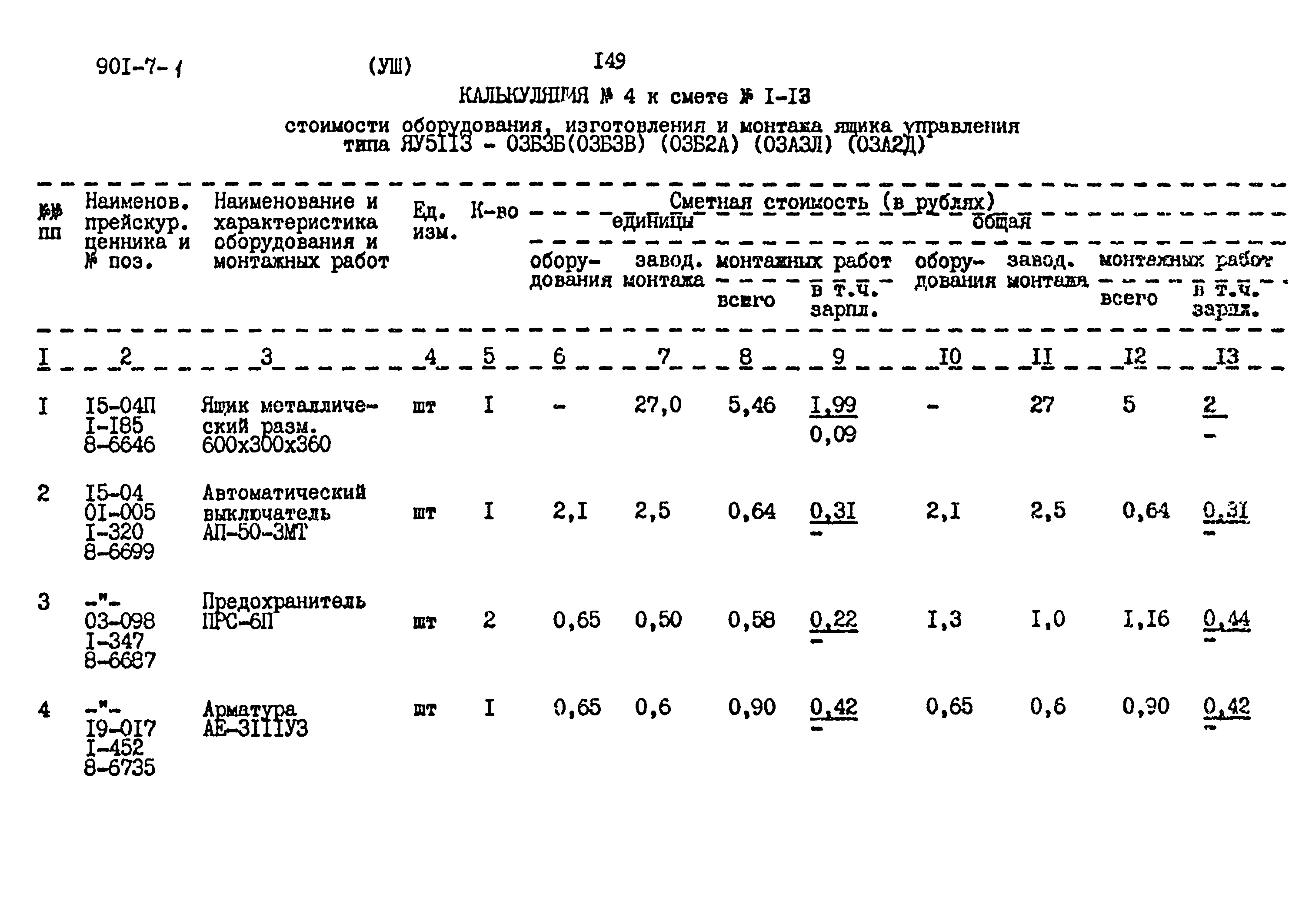 Типовой проект 901-7-1