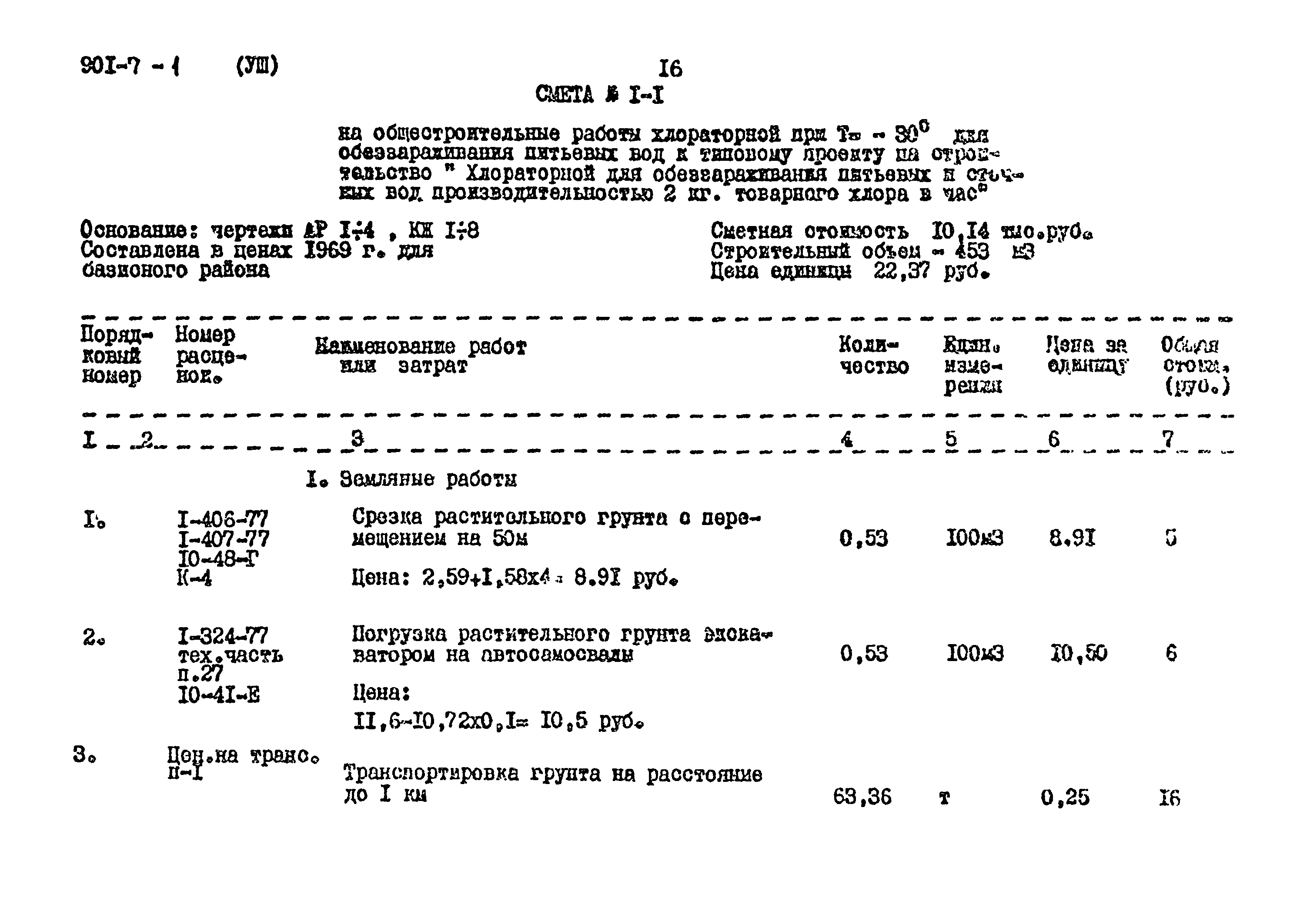 Типовой проект 901-7-1