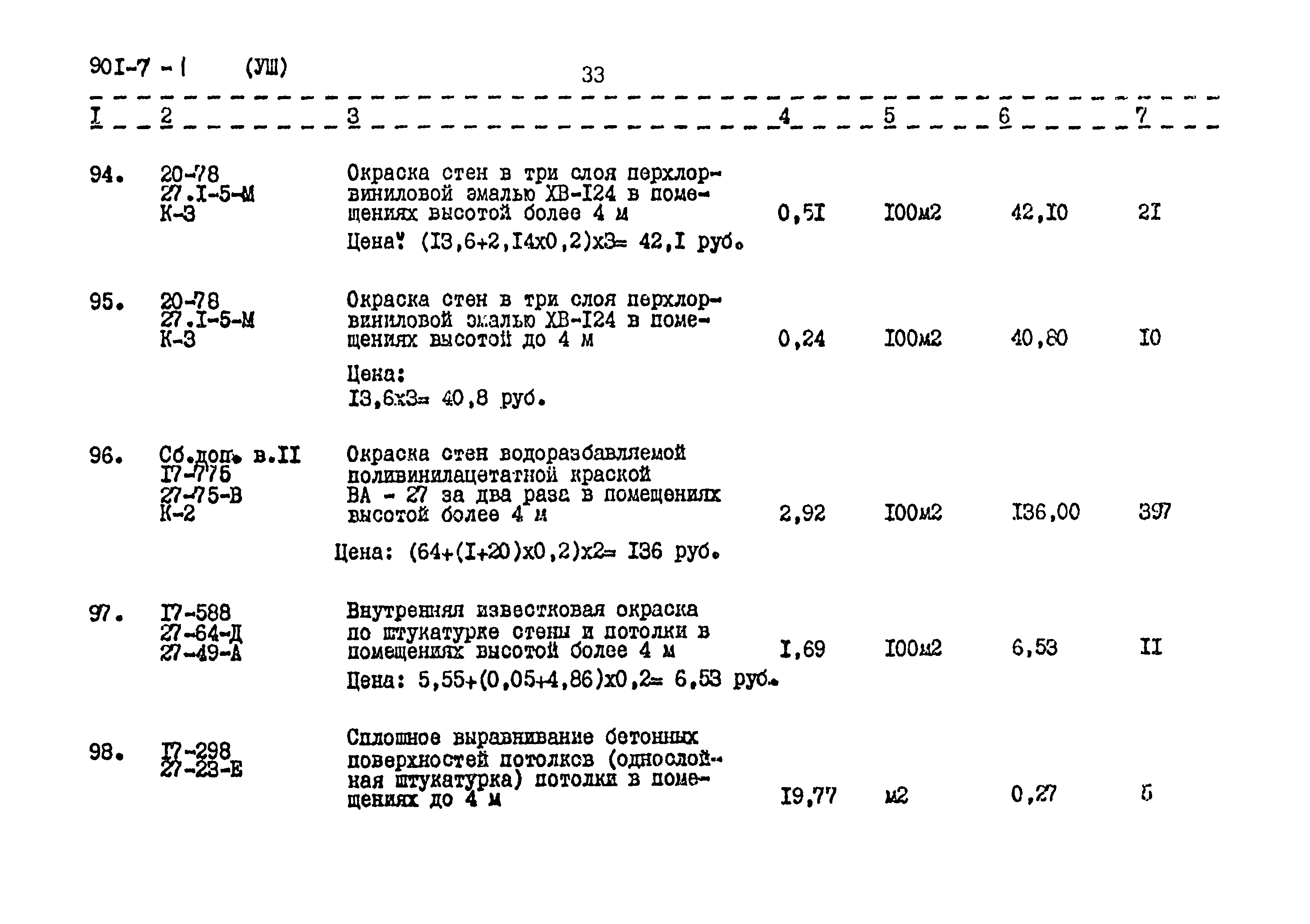 Типовой проект 901-7-1
