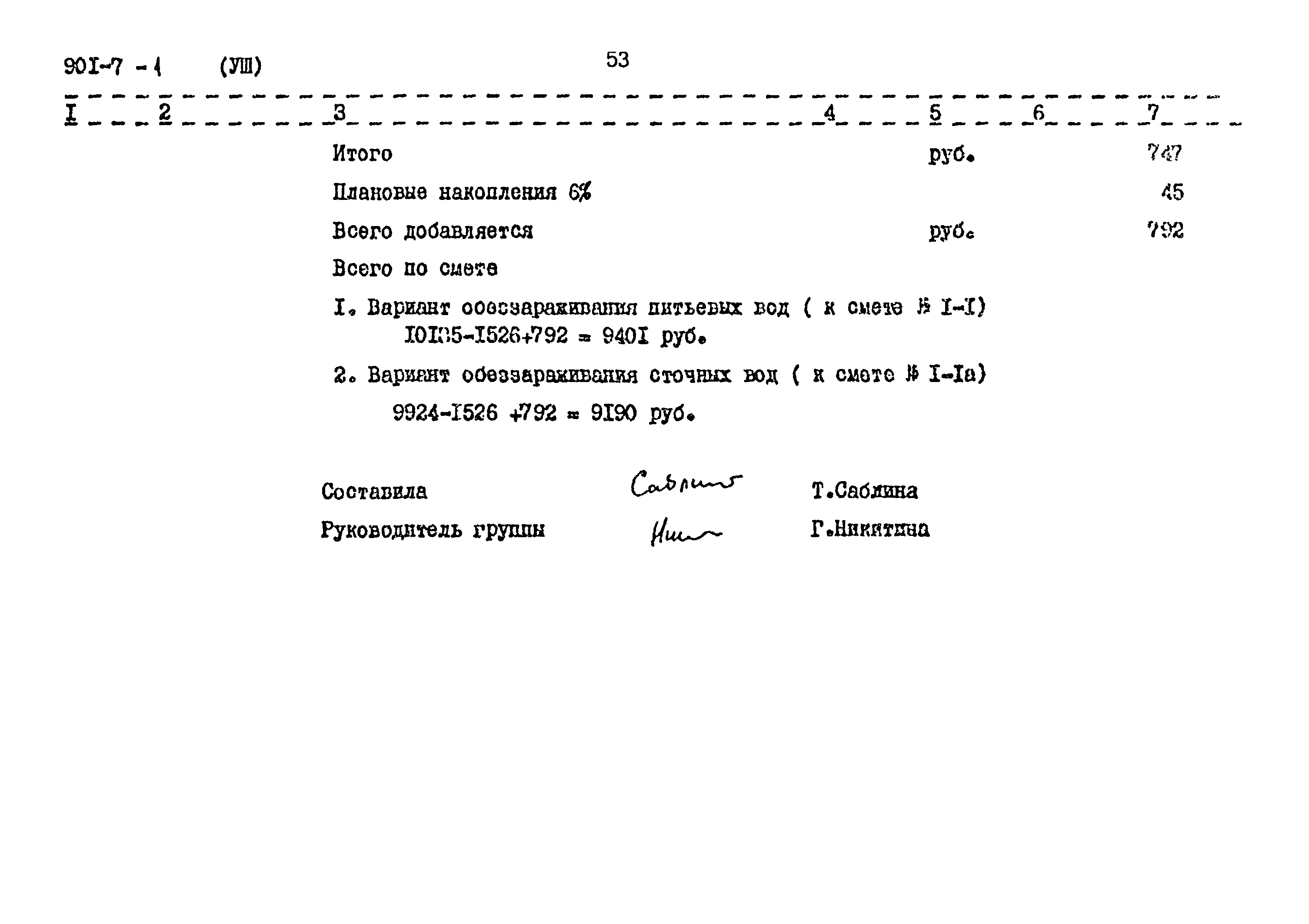 Типовой проект 901-7-1