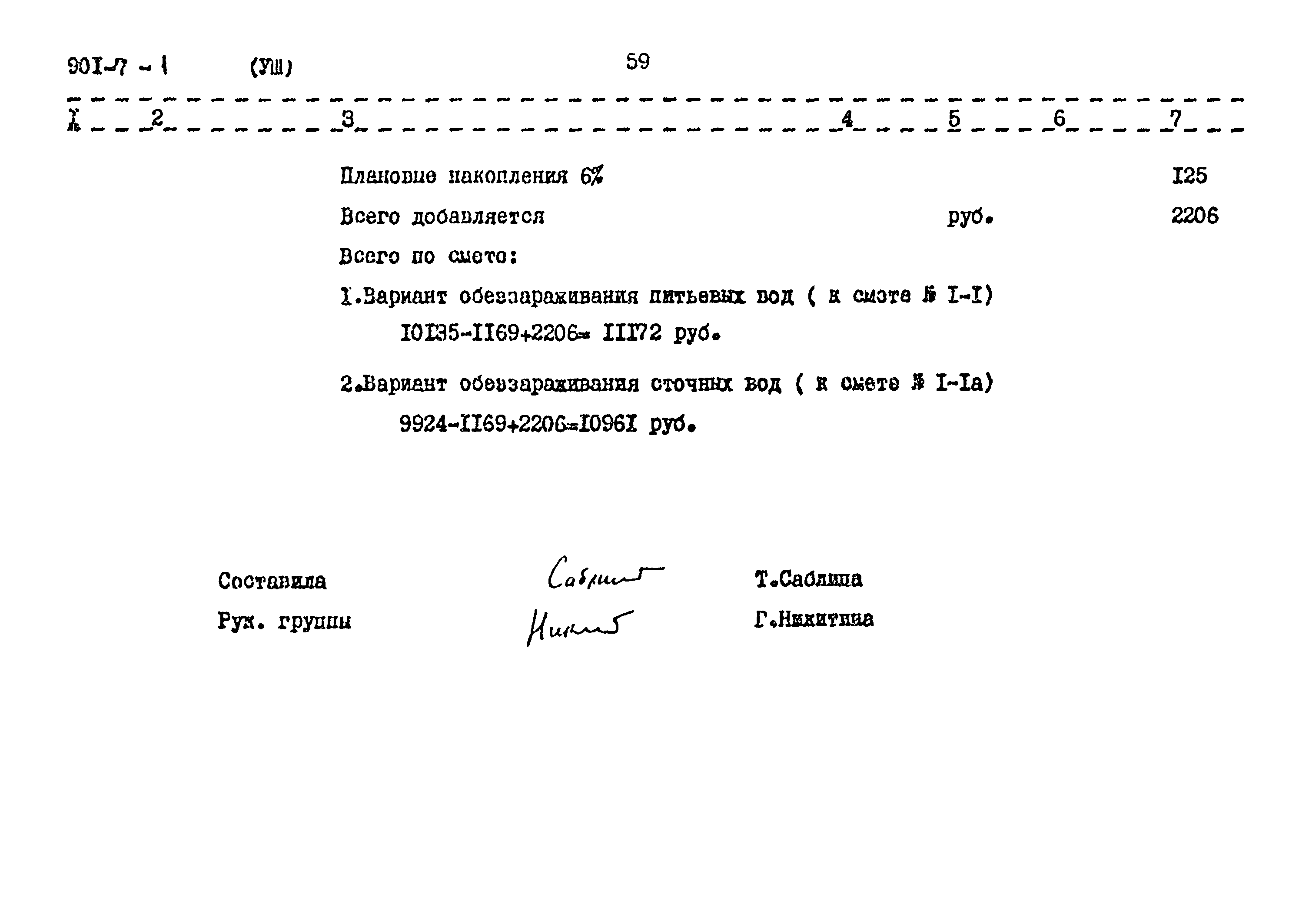 Типовой проект 901-7-1