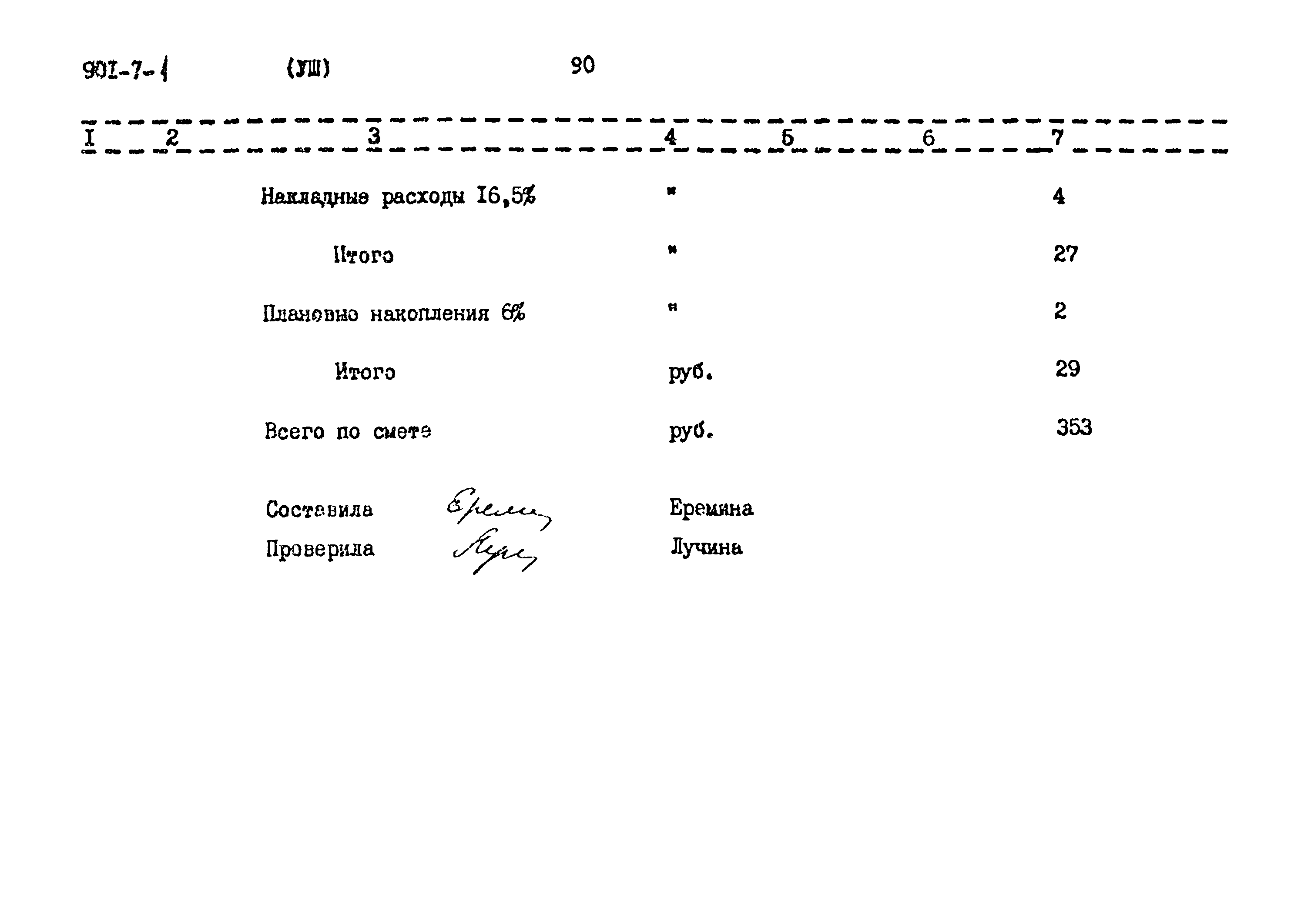 Типовой проект 901-7-1