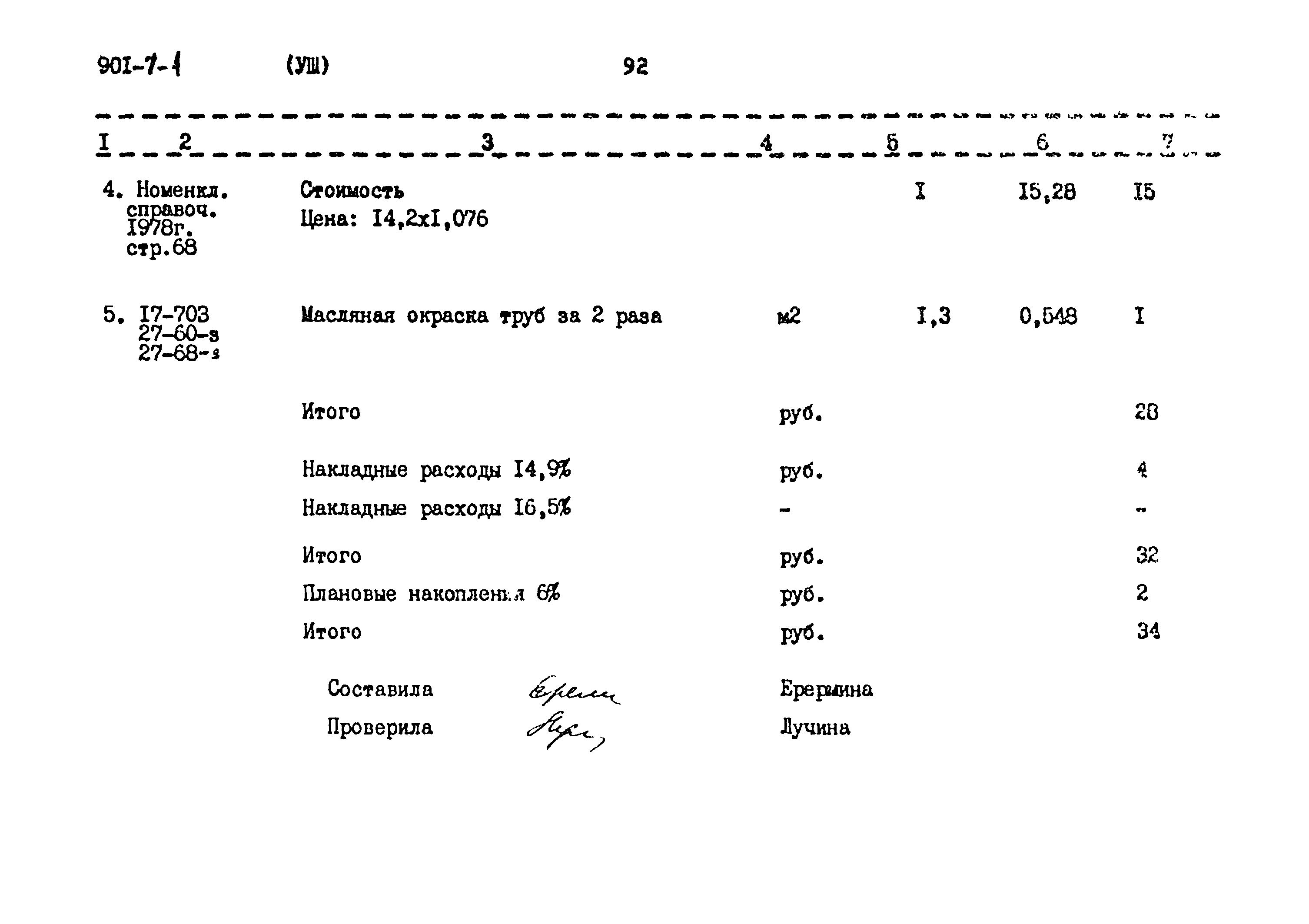 Типовой проект 901-7-1