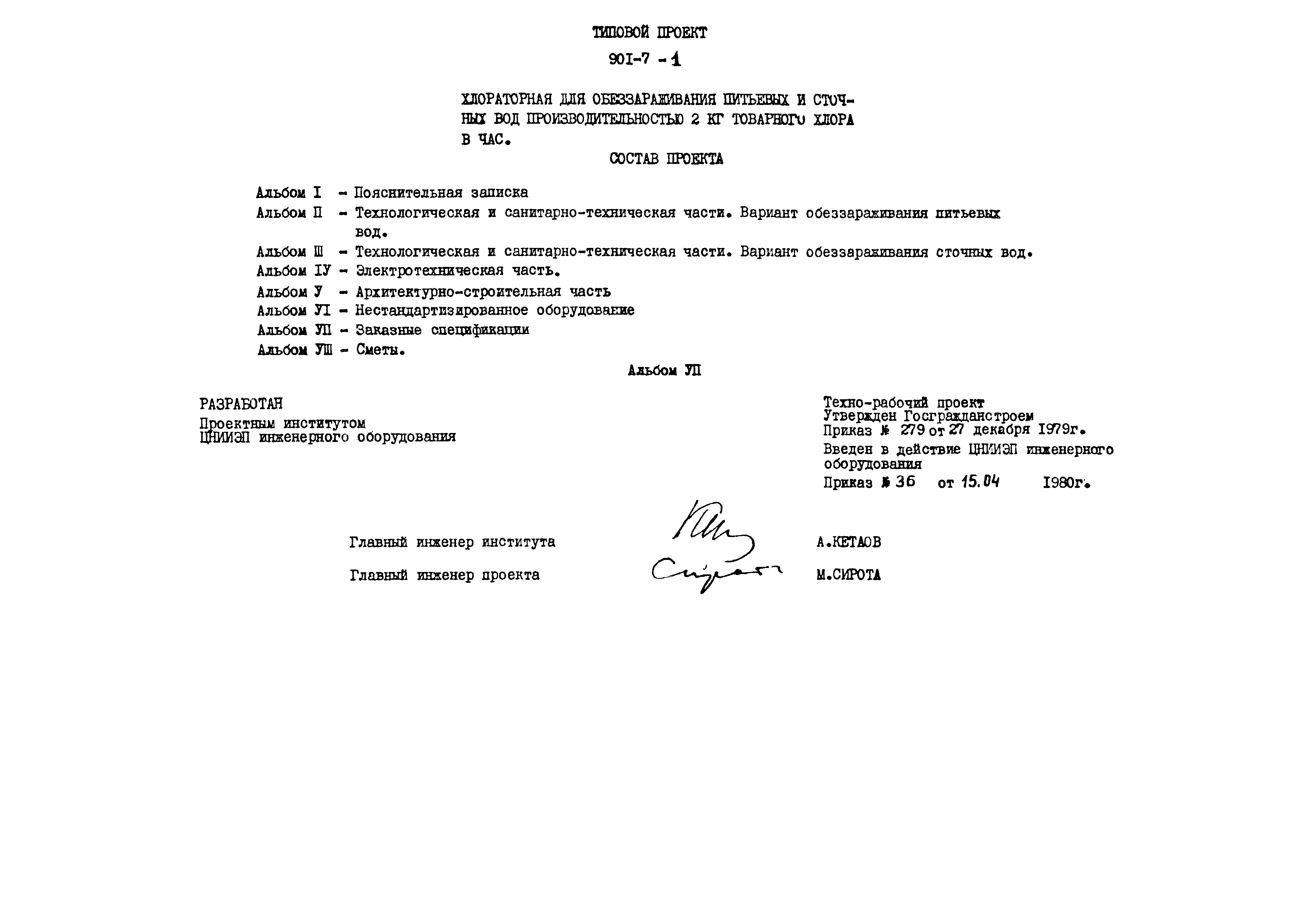 Типовой проект 901-7-1