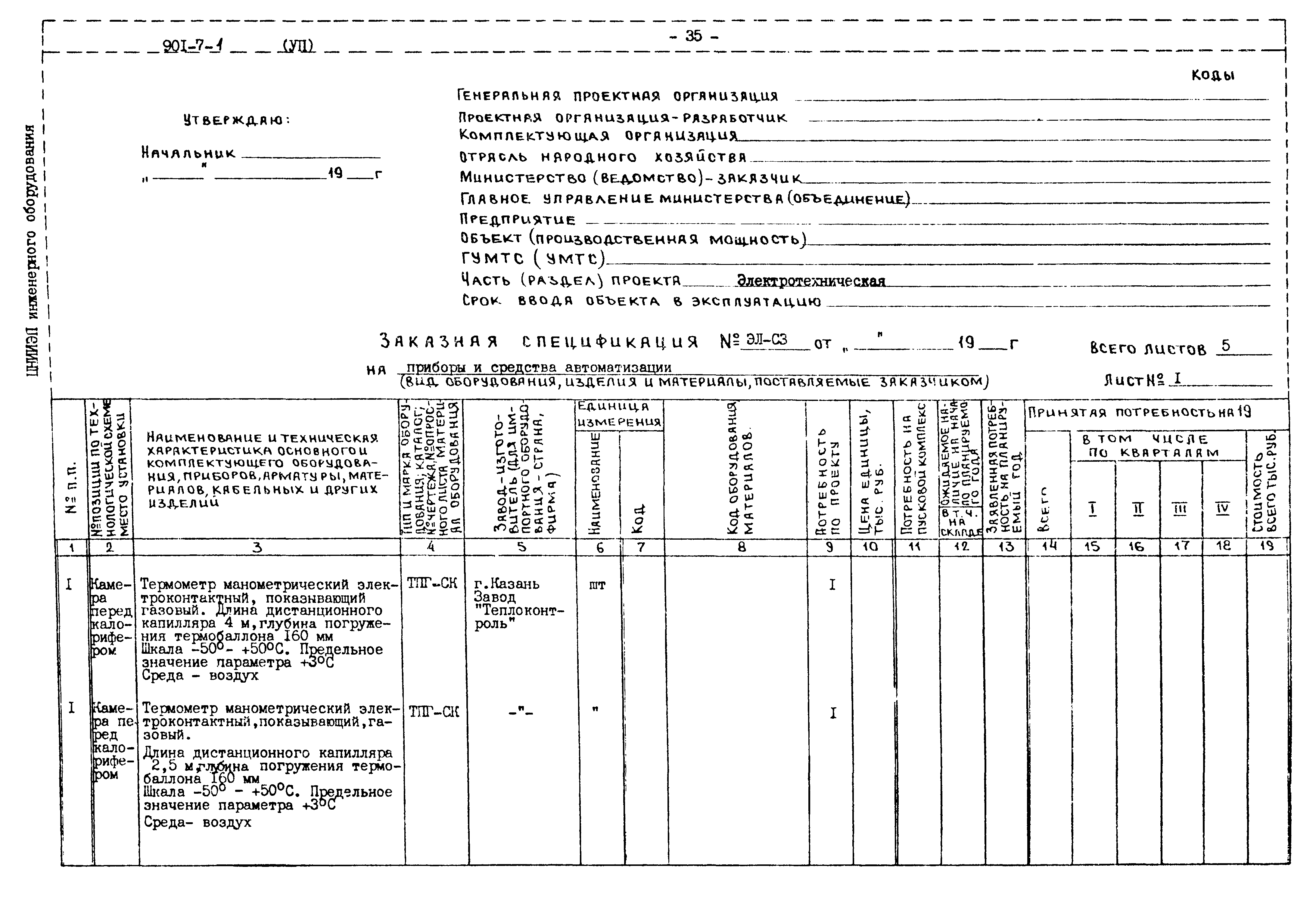 Типовой проект 901-7-1